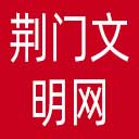 荆门文明网网站图标