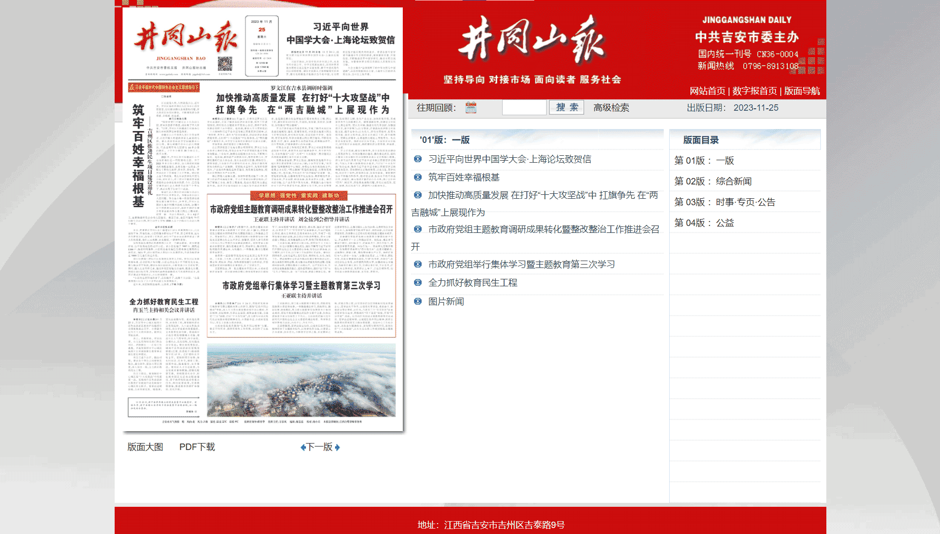 点击查看井冈山报网站首屏快照大图 井冈山报网站首屏快照