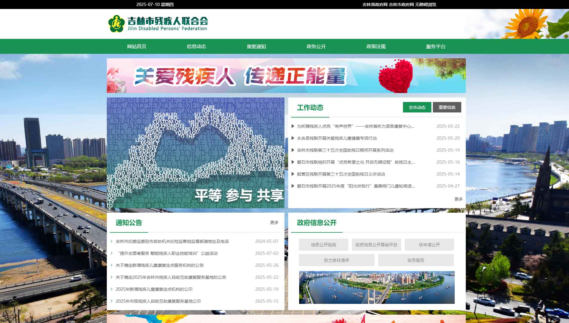点击查看吉林市残联网站首屏快照大图 吉林市残联网站首屏快照