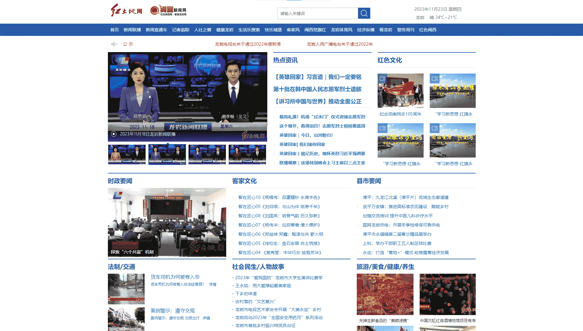 点击查看龙岩网络广播电视台网站首屏快照大图 龙岩网络广播电视台网站首屏快照