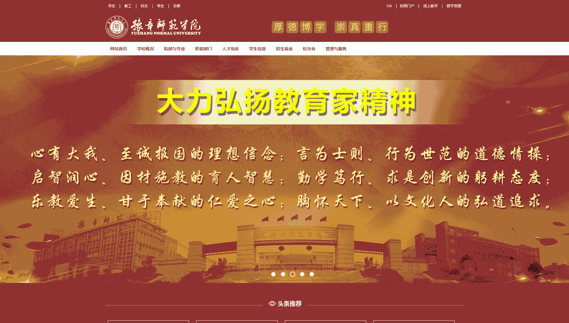 点击查看豫章师范学院网站首屏快照大图 豫章师范学院网站首屏快照