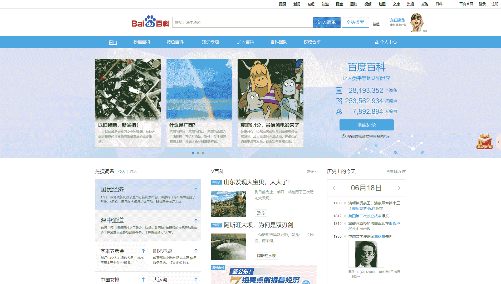 百度百科网站首屏快照