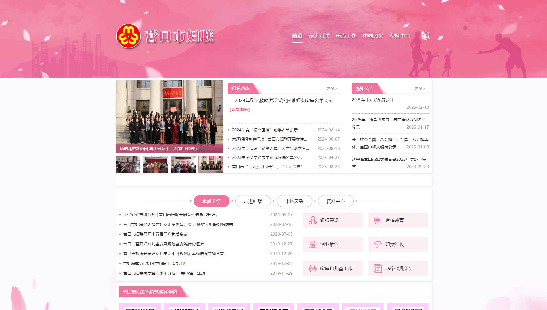 点击查看营口市妇联网站首屏快照大图 营口市妇联网站首屏快照