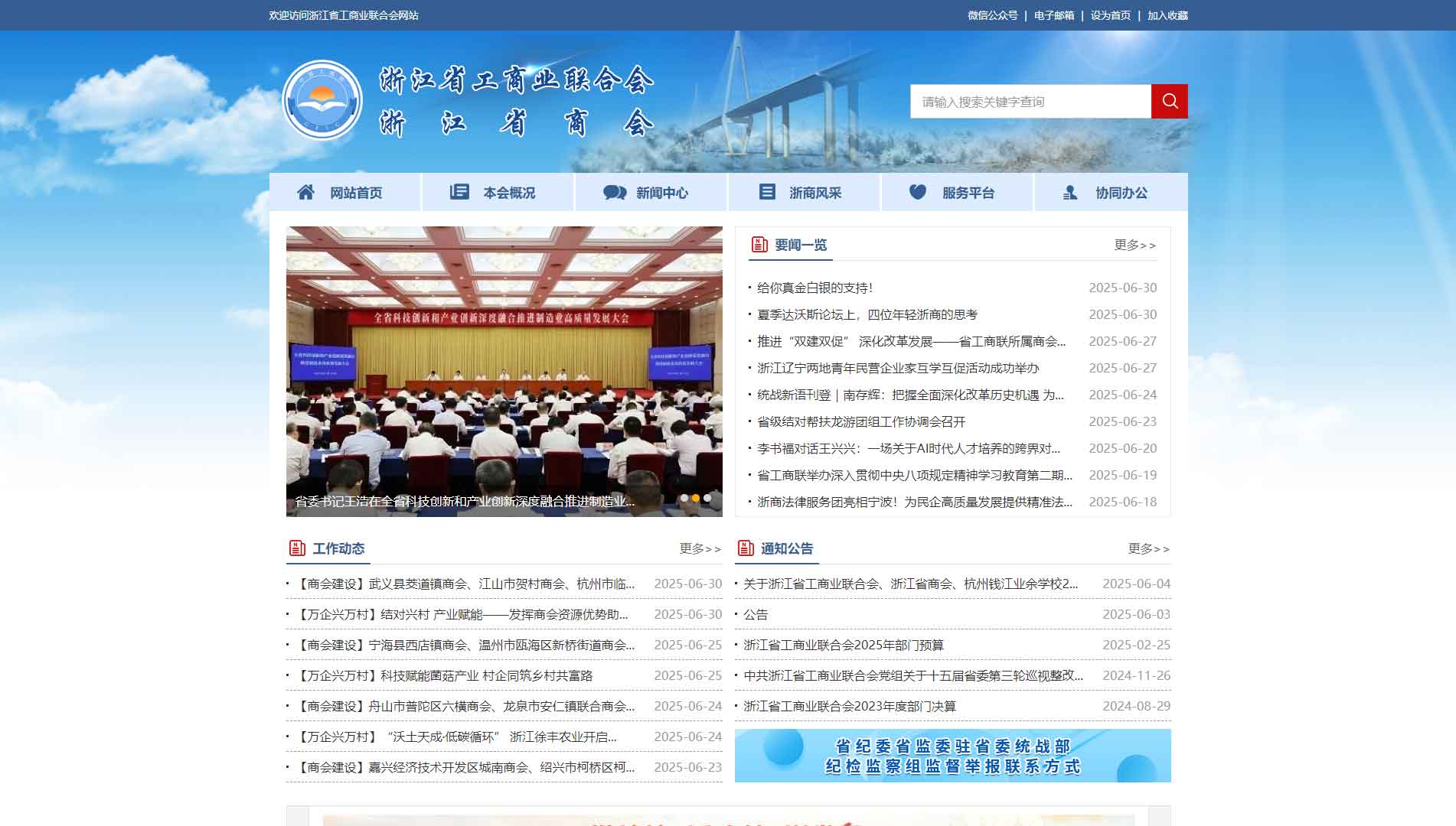 点击查看浙江省工商联网站首屏快照大图 浙江省工商联网站首屏快照