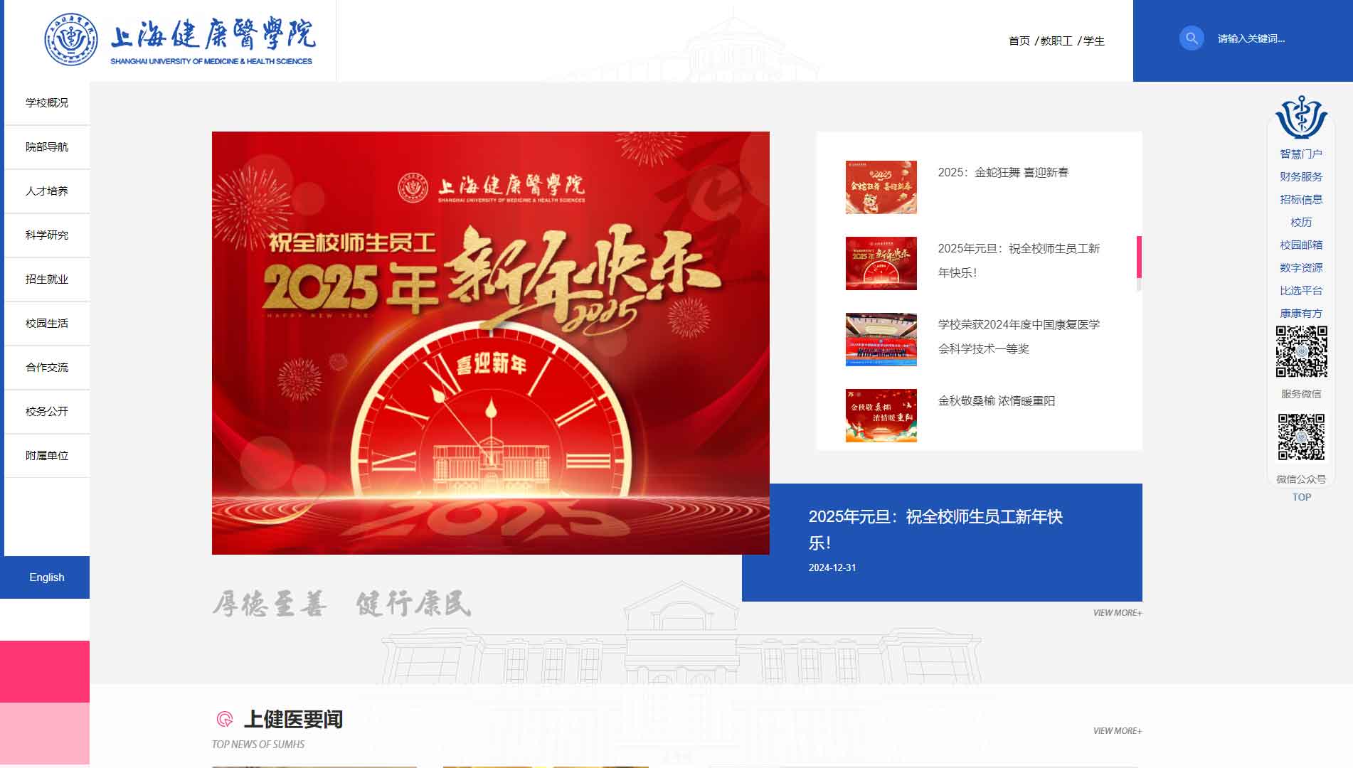 点击查看上海健康医学院网站首屏快照大图 上海健康医学院网站首屏快照