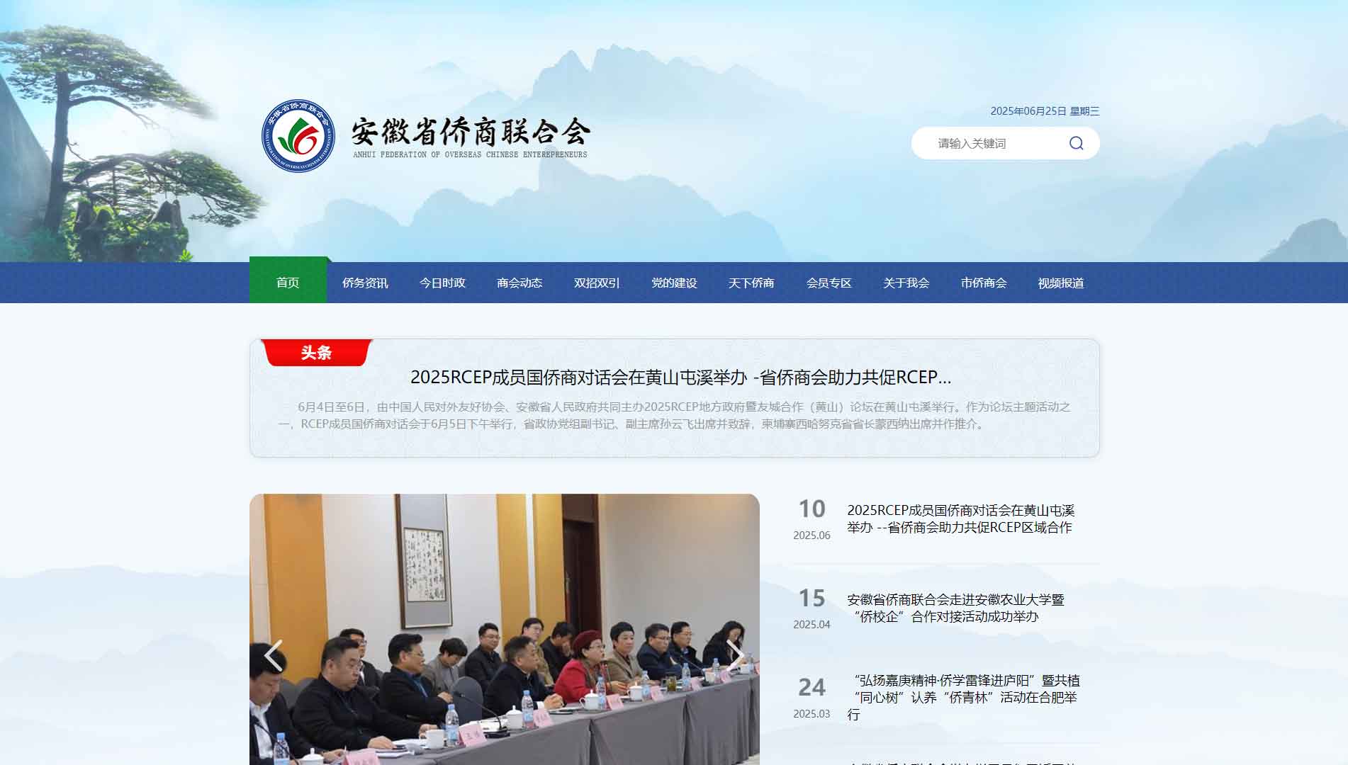 点击查看安徽省侨商联合会网站首屏快照大图 安徽省侨商联合会网站首屏快照