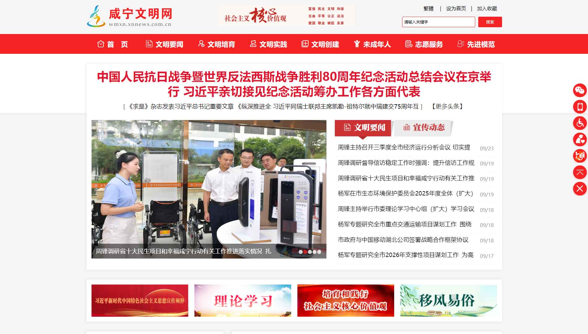 咸宁文明网网站首屏快照