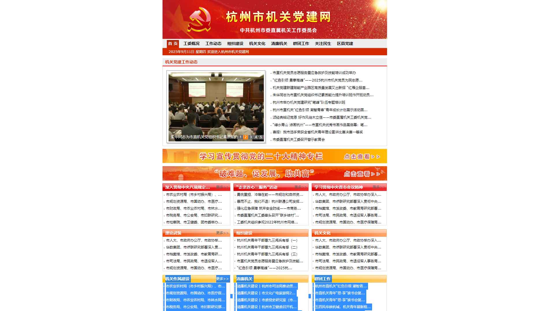 点击查看中共杭州市委直属机关工作委员会网站首屏快照大图 中共杭州市委直属机关工作委员会网站首屏快照