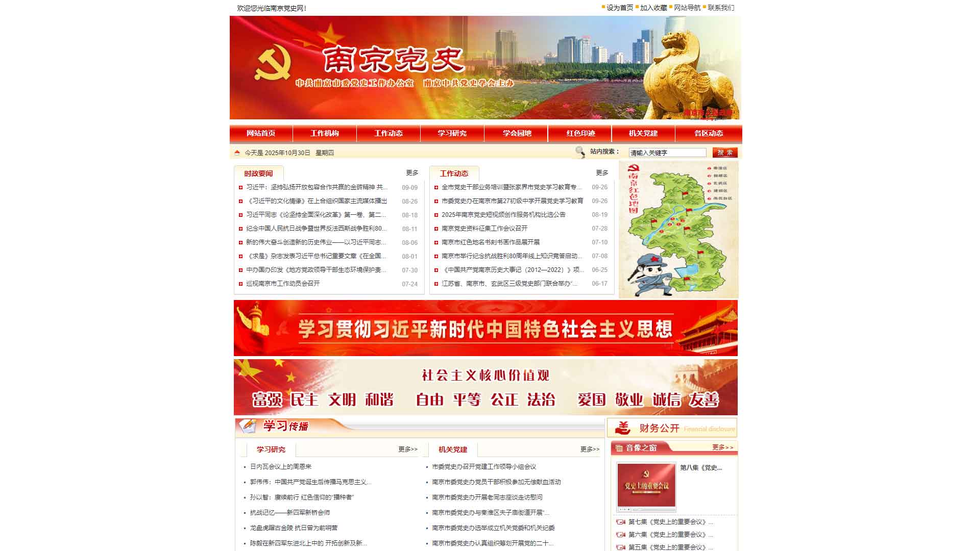 点击查看南京党史网网站首屏快照大图 南京党史网网站首屏快照
