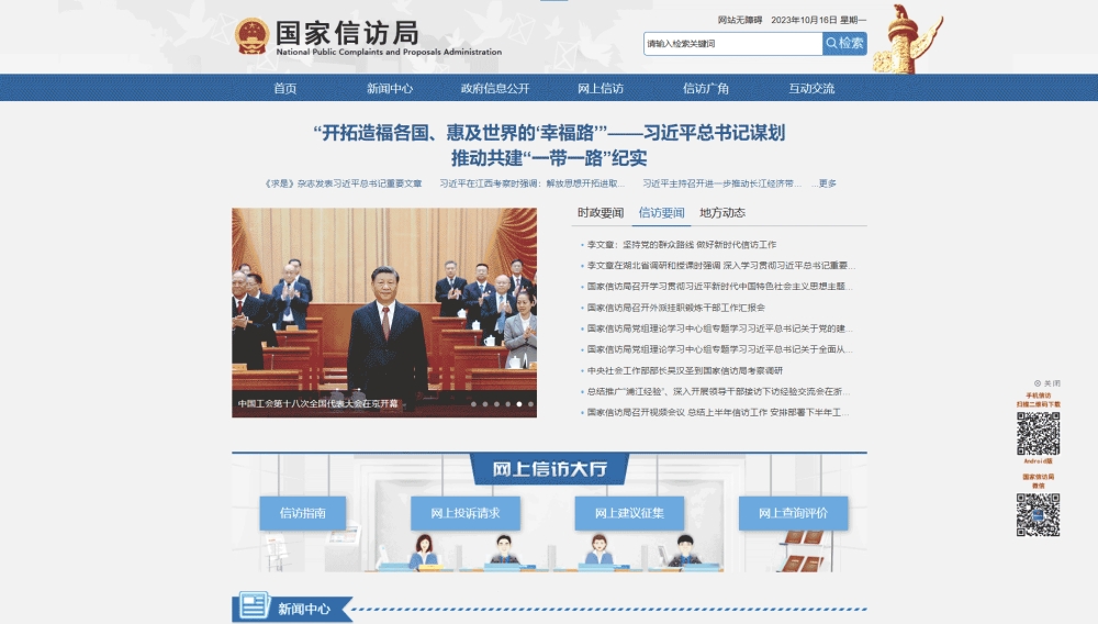 点击查看国家信访局网站首屏快照大图 国家信访局网站首屏快照