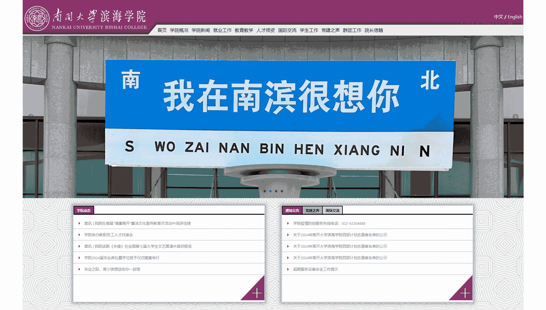 点击查看南开大学滨海学院网站首屏快照大图 南开大学滨海学院网站首屏快照