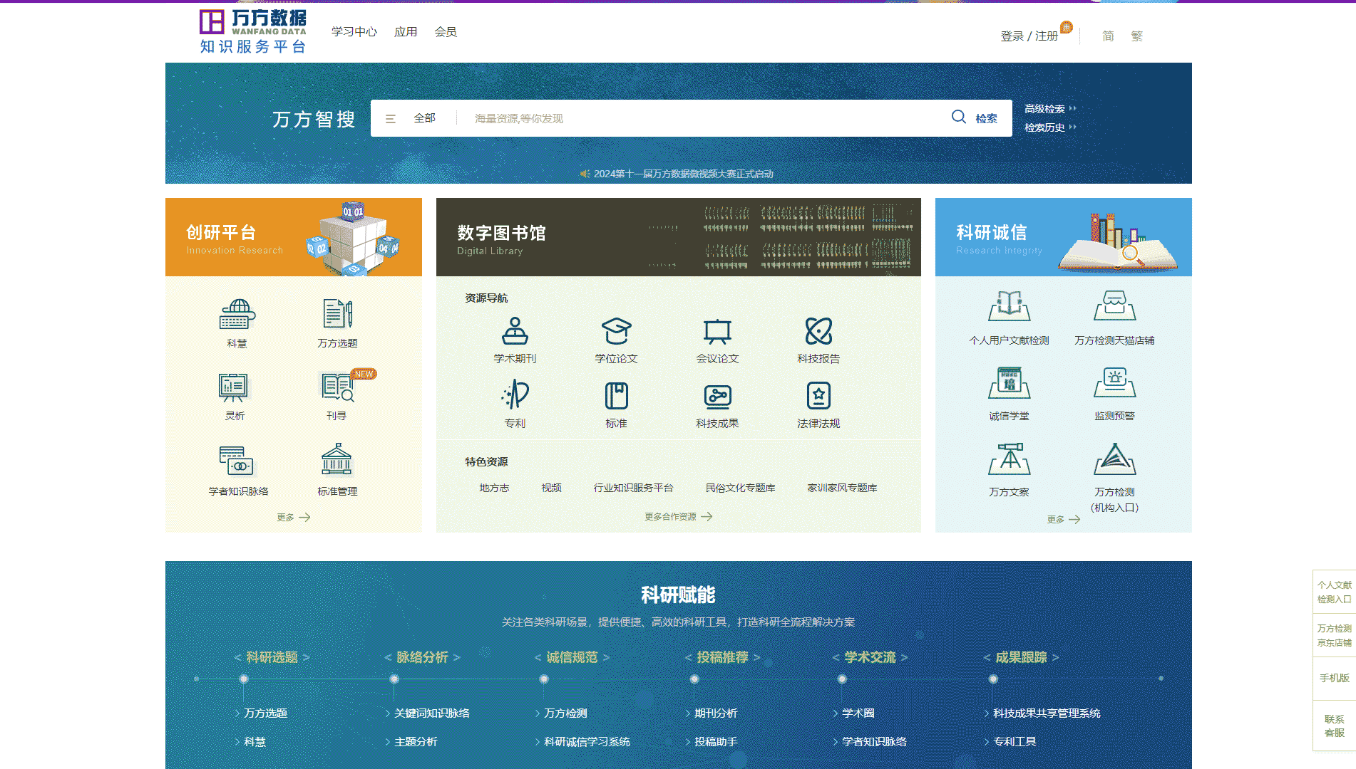 万方数据网站首屏快照
