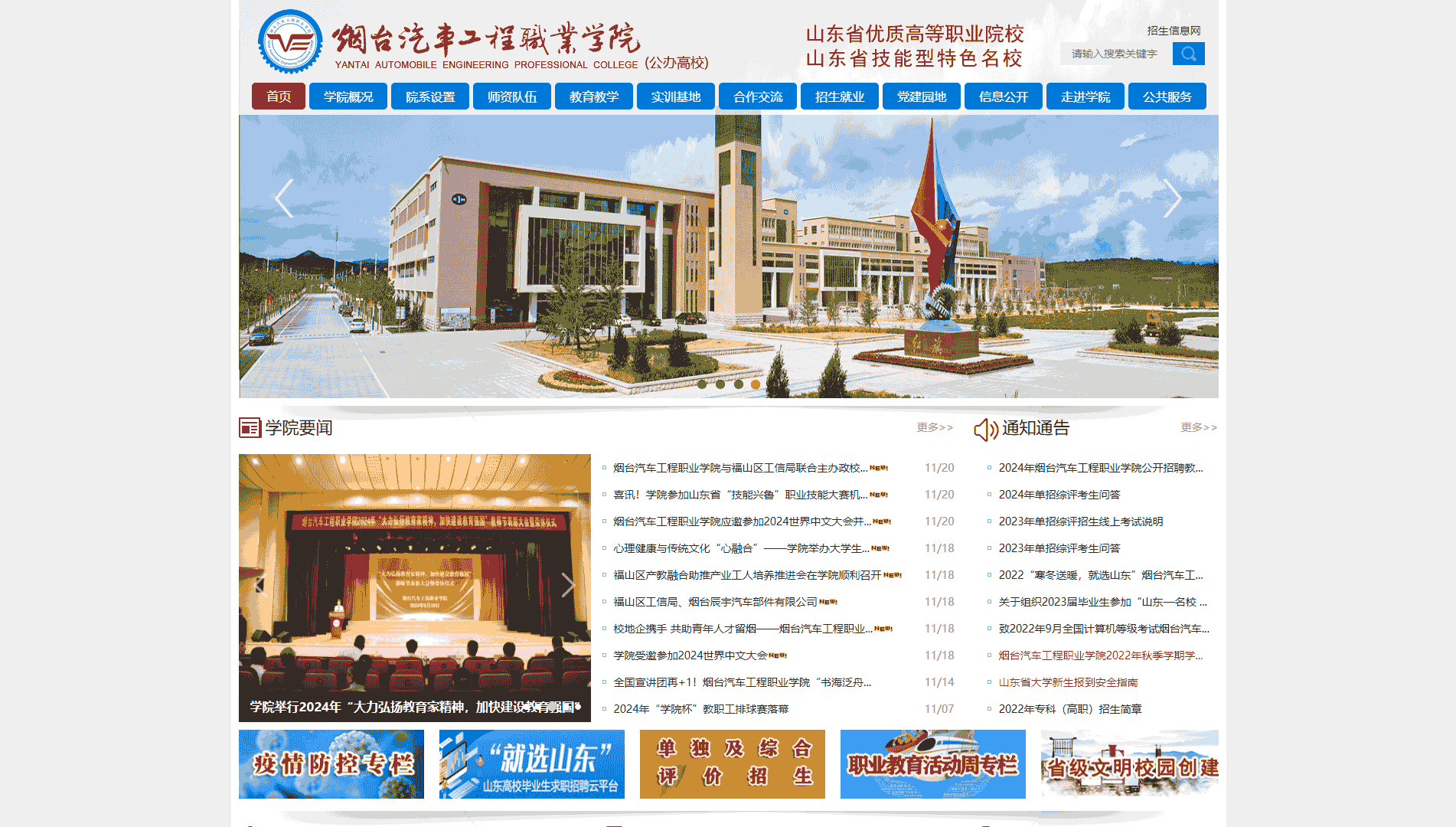 点击查看烟台汽车工程职业学院网站首屏快照大图 烟台汽车工程职业学院网站首屏快照