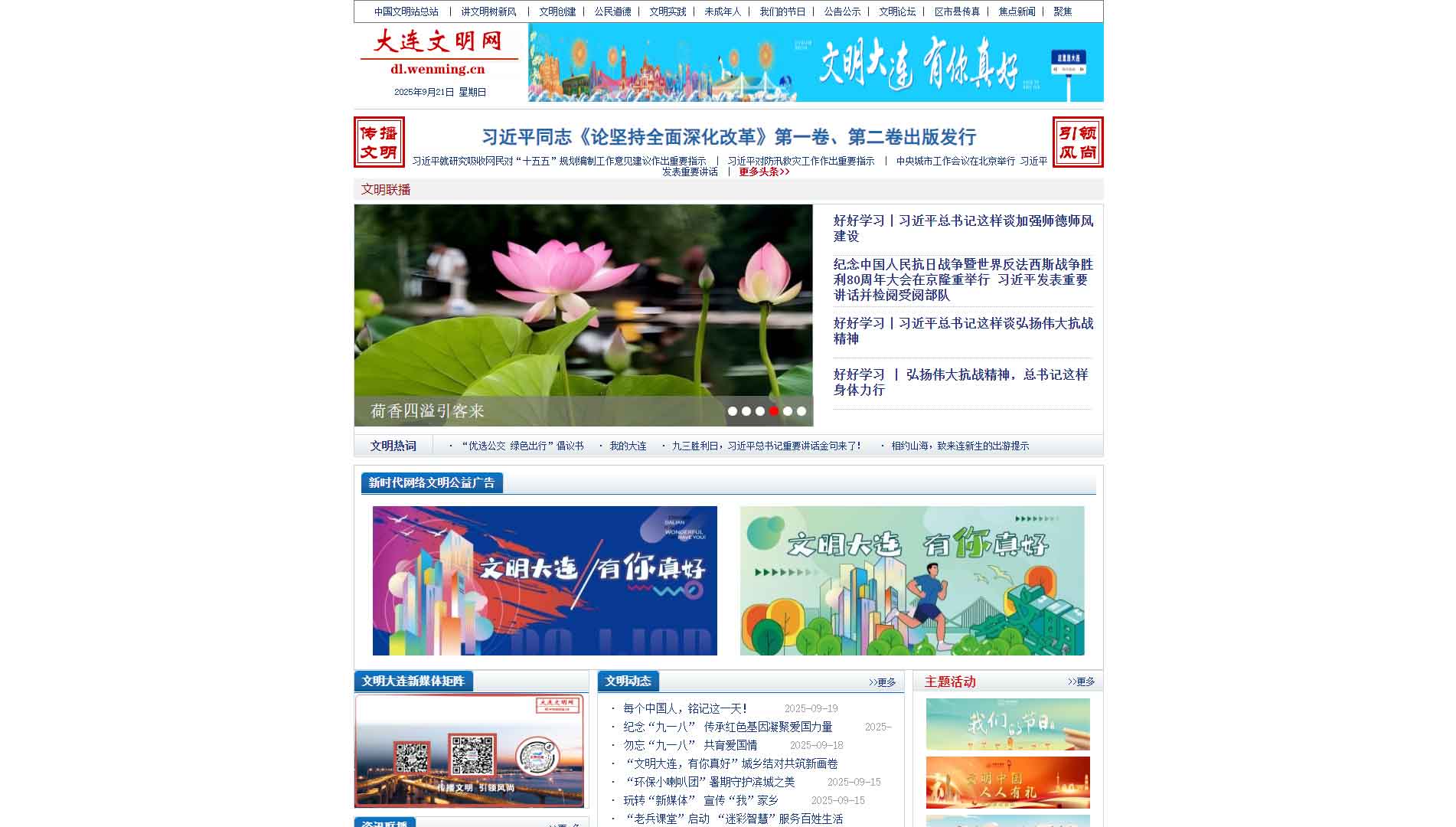 点击查看大连文明网网站首屏快照大图 大连文明网网站首屏快照