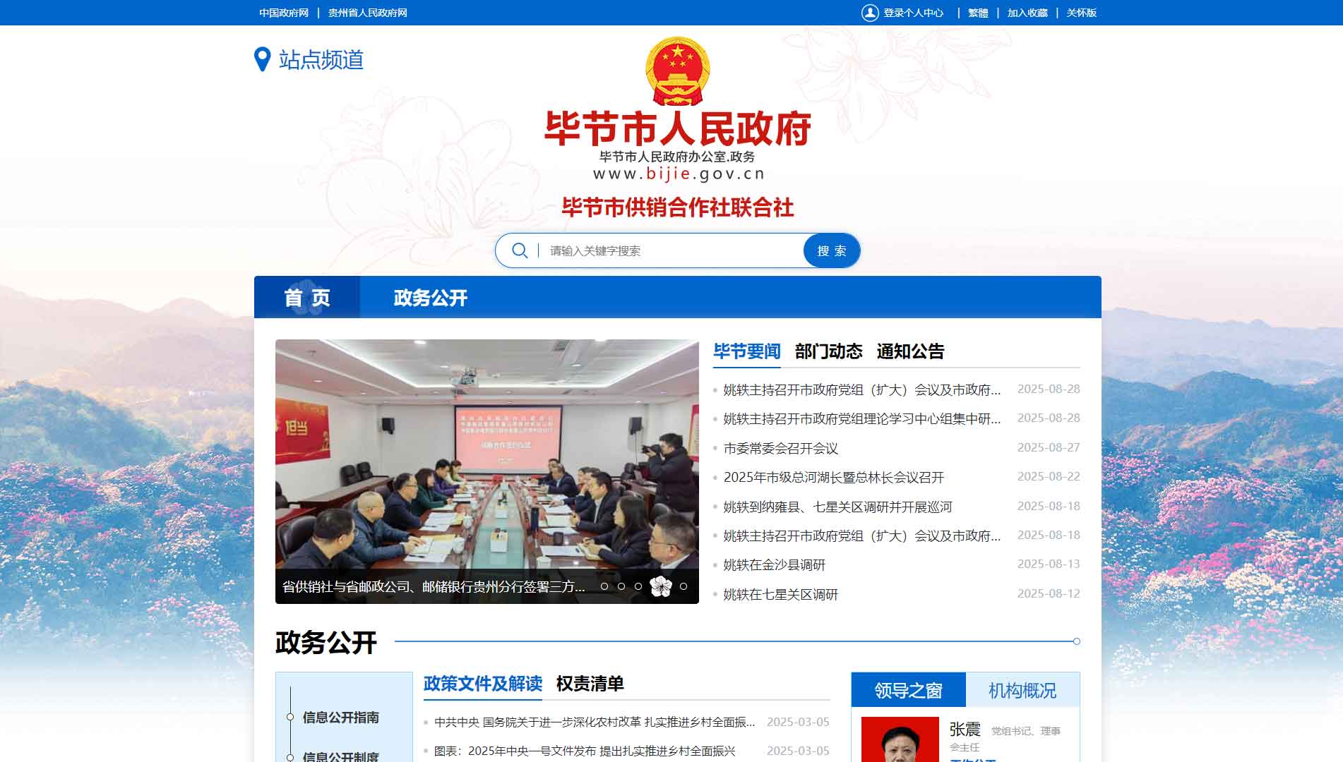 点击查看毕节市供销社网站首屏快照大图 毕节市供销社网站首屏快照