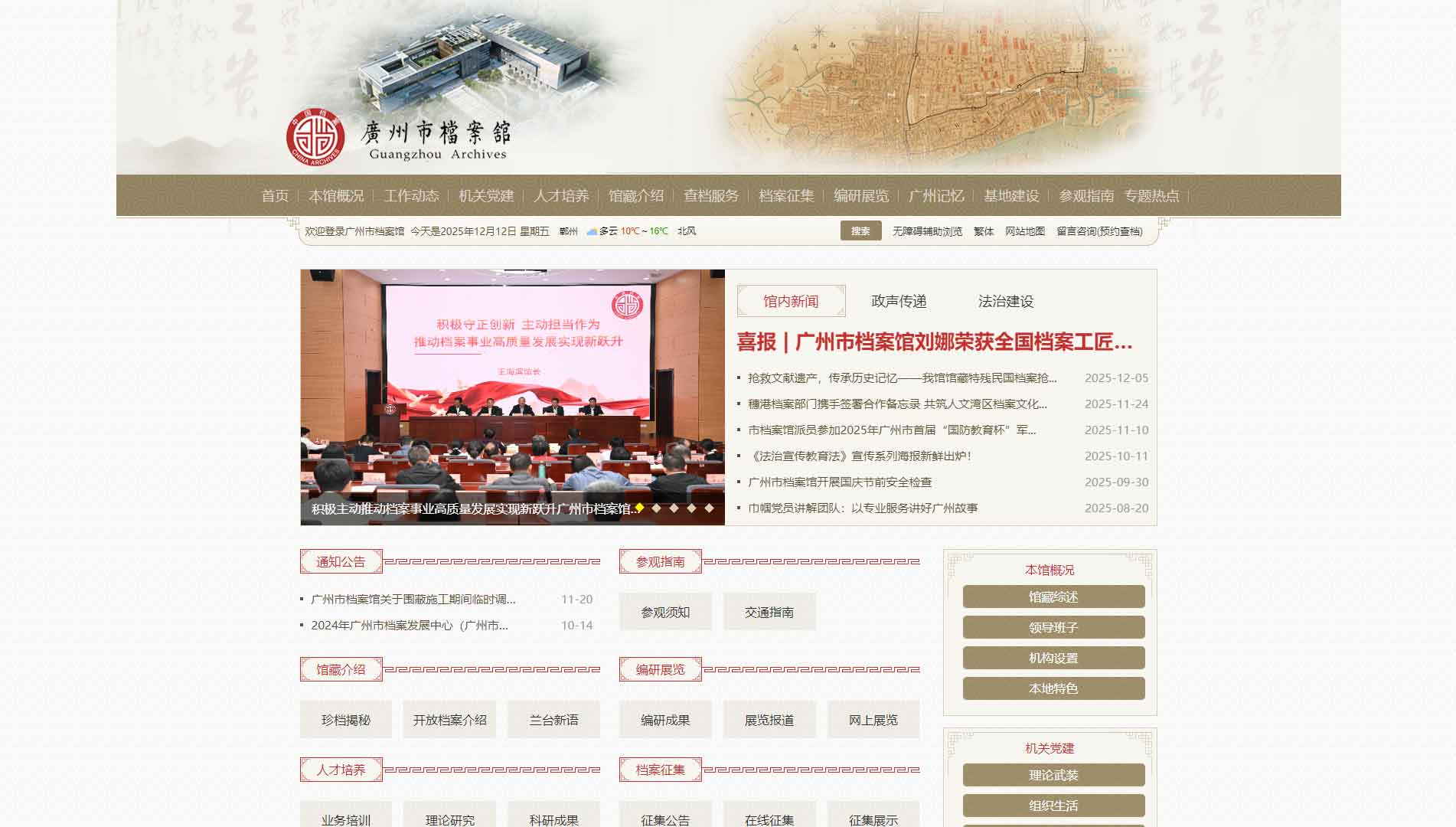 点击查看广州档案网网站首屏快照大图 广州档案网网站首屏快照