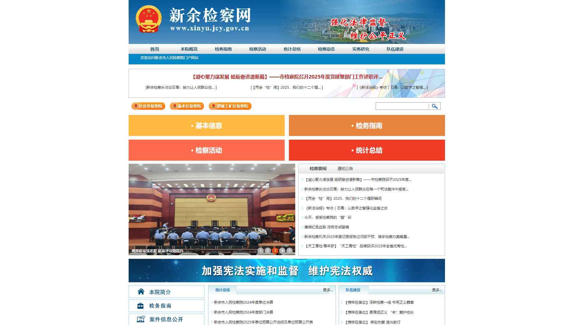点击查看新余市检察院网站首屏快照大图 新余市检察院网站首屏快照