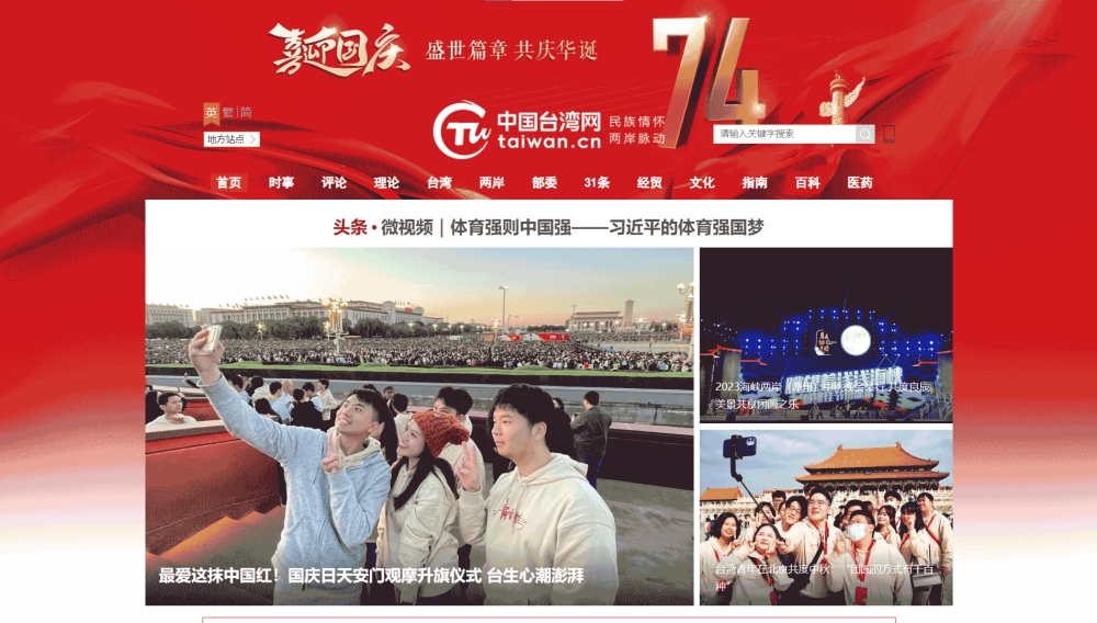 点击查看中国台湾网网站首屏快照大图 中国台湾网网站首屏快照