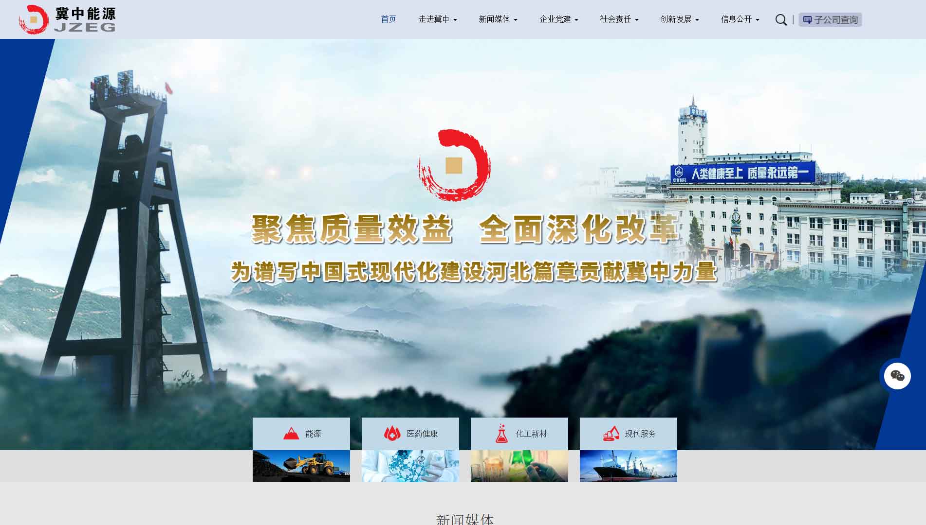 点击查看冀中能源集团有限责任公司网站首屏快照大图 冀中能源集团有限责任公司网站首屏快照