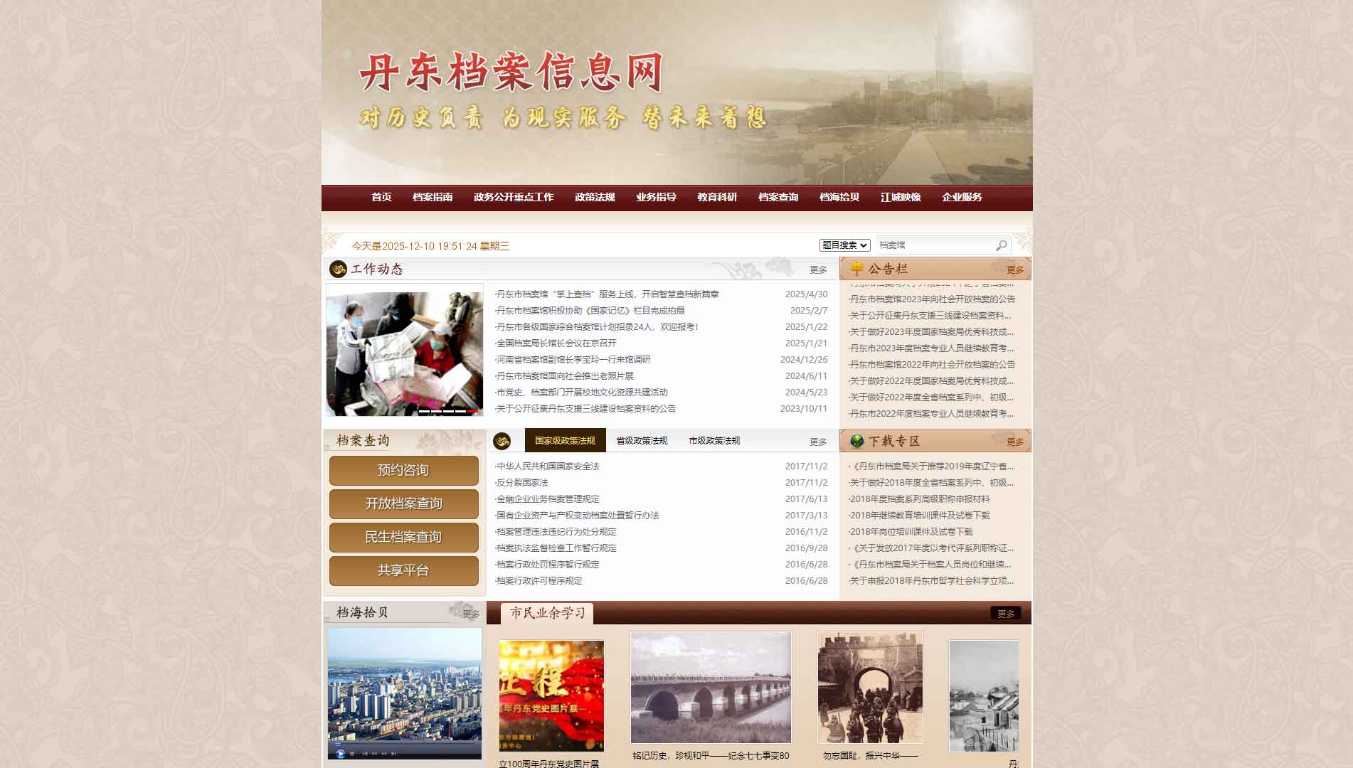 点击查看丹东市档案信息网网站首屏快照大图 丹东市档案信息网网站首屏快照