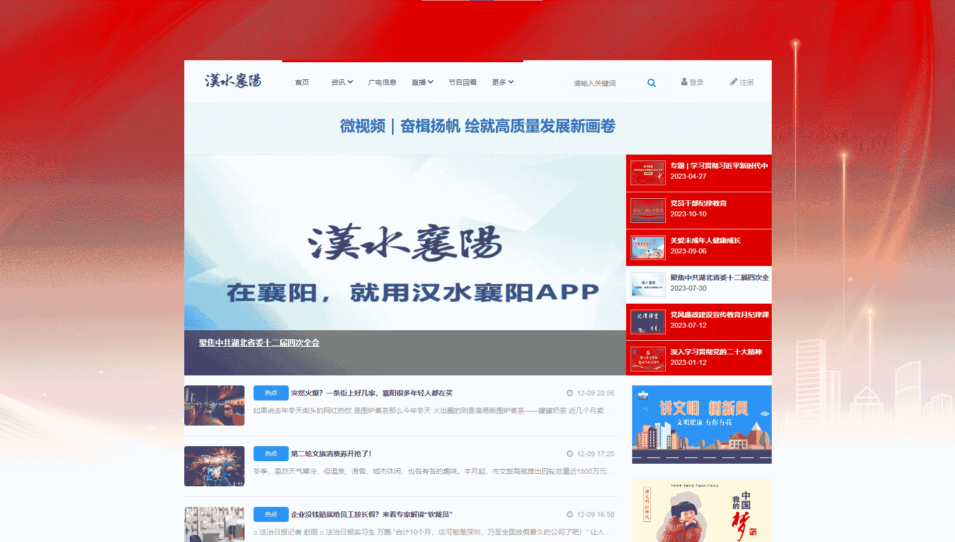 襄阳网络广播电视台网站首屏快照