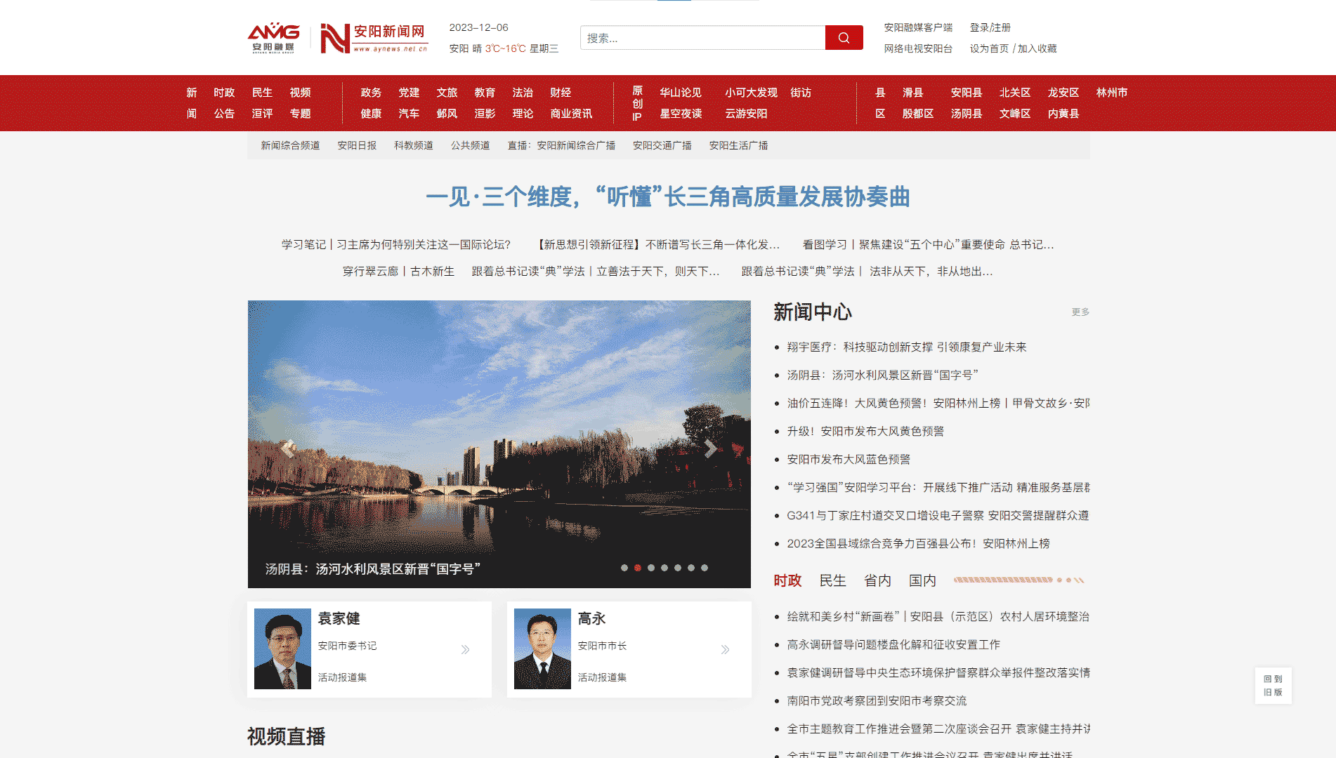 点击查看安阳新闻网网站首屏快照大图 安阳新闻网网站首屏快照