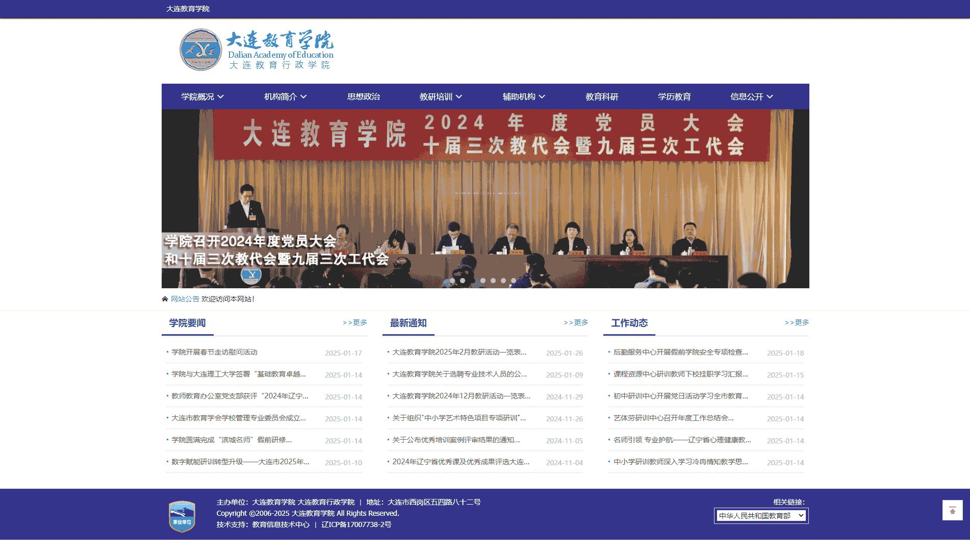 点击查看大连教育学院网站首屏快照大图 大连教育学院网站首屏快照