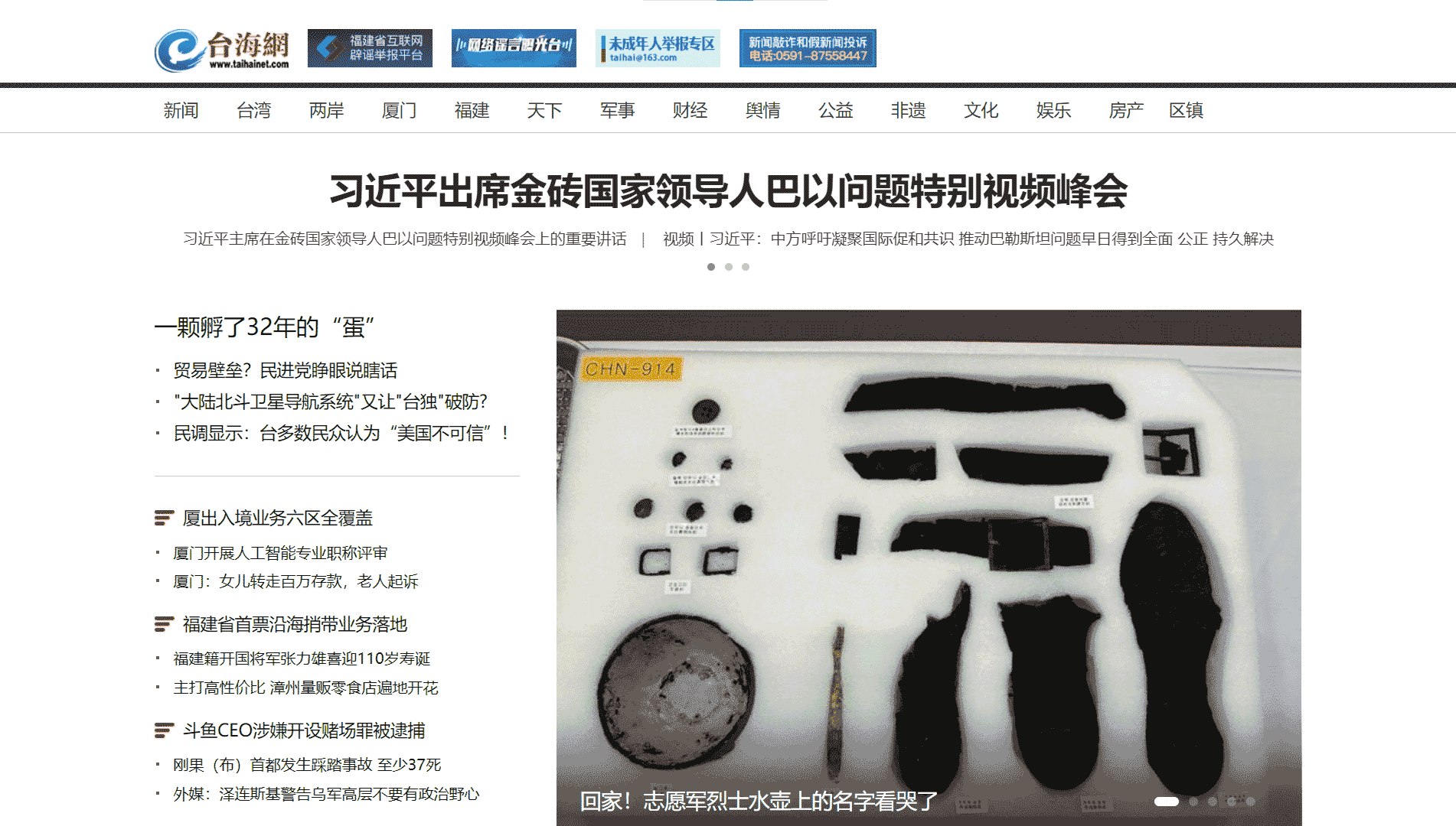 台海网网站首屏快照