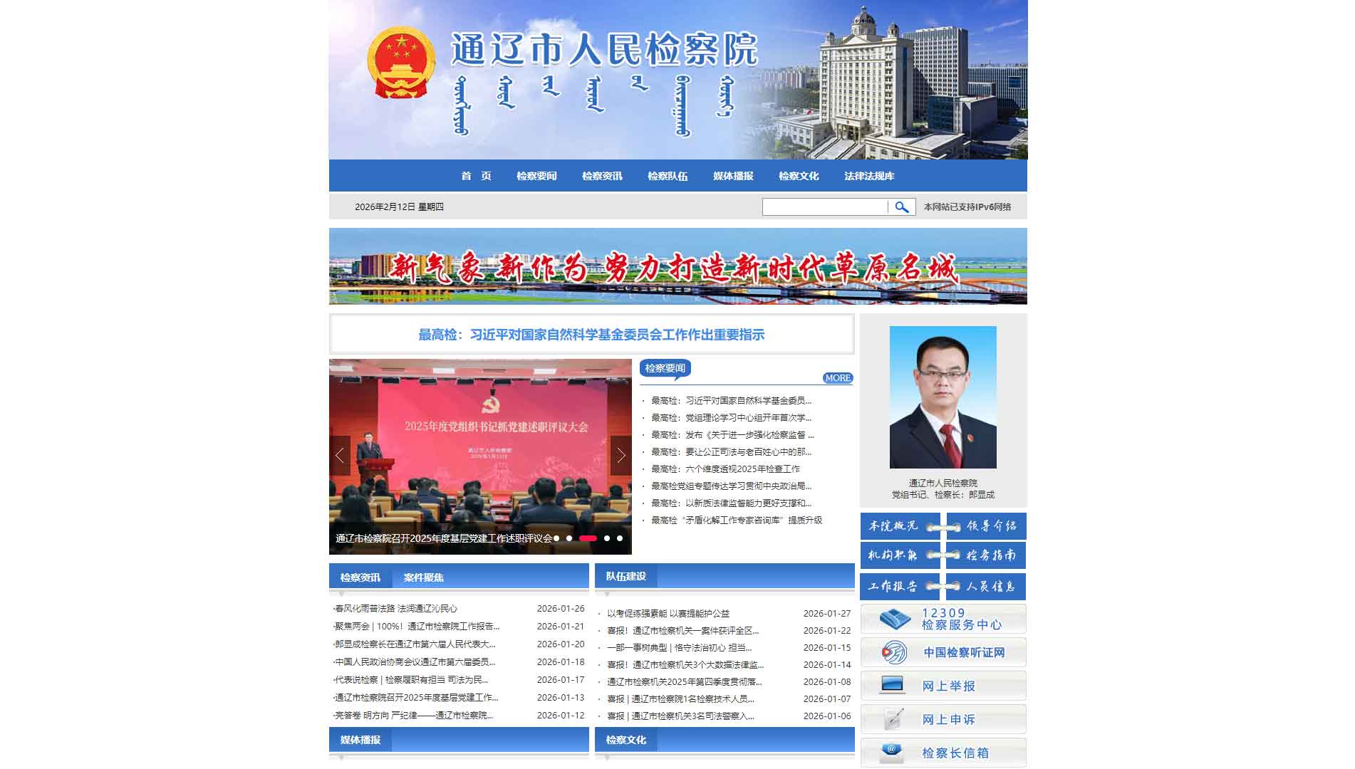 点击查看通辽市检察院网站首屏快照大图 通辽市检察院网站首屏快照