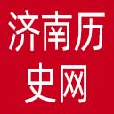 中共济南历史网网站图标