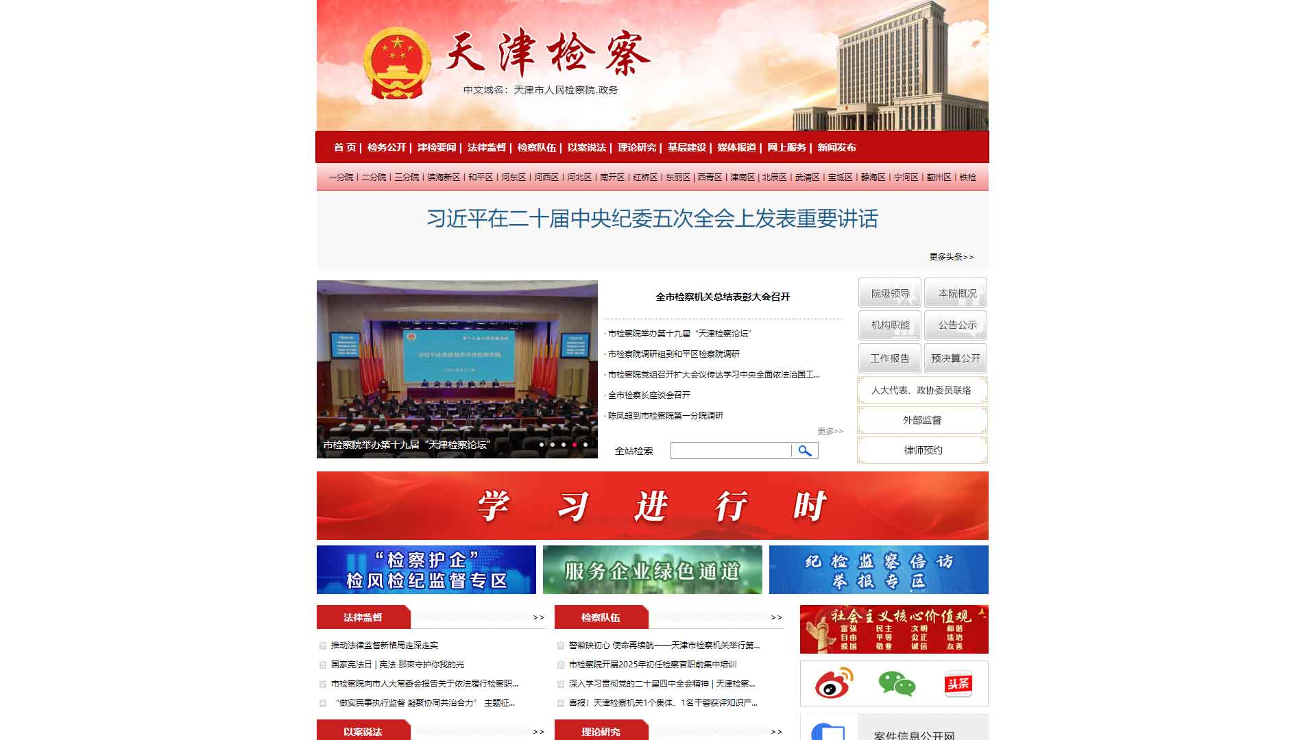 点击查看天津市检察院网站首屏快照大图 天津市检察院网站首屏快照