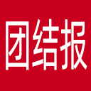 团结报网站图标