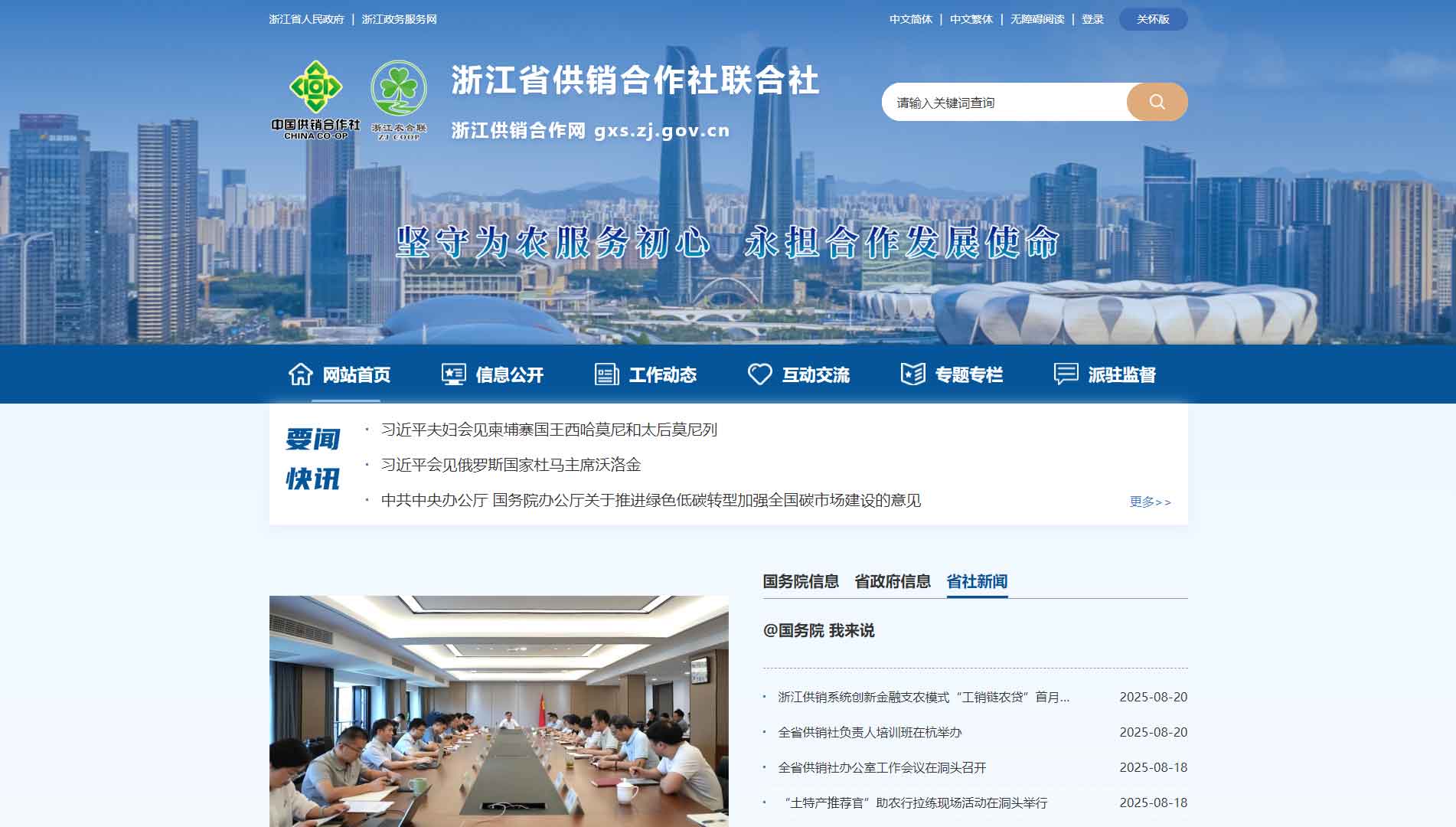 点击查看浙江省供销社网站首屏快照大图 浙江省供销社网站首屏快照