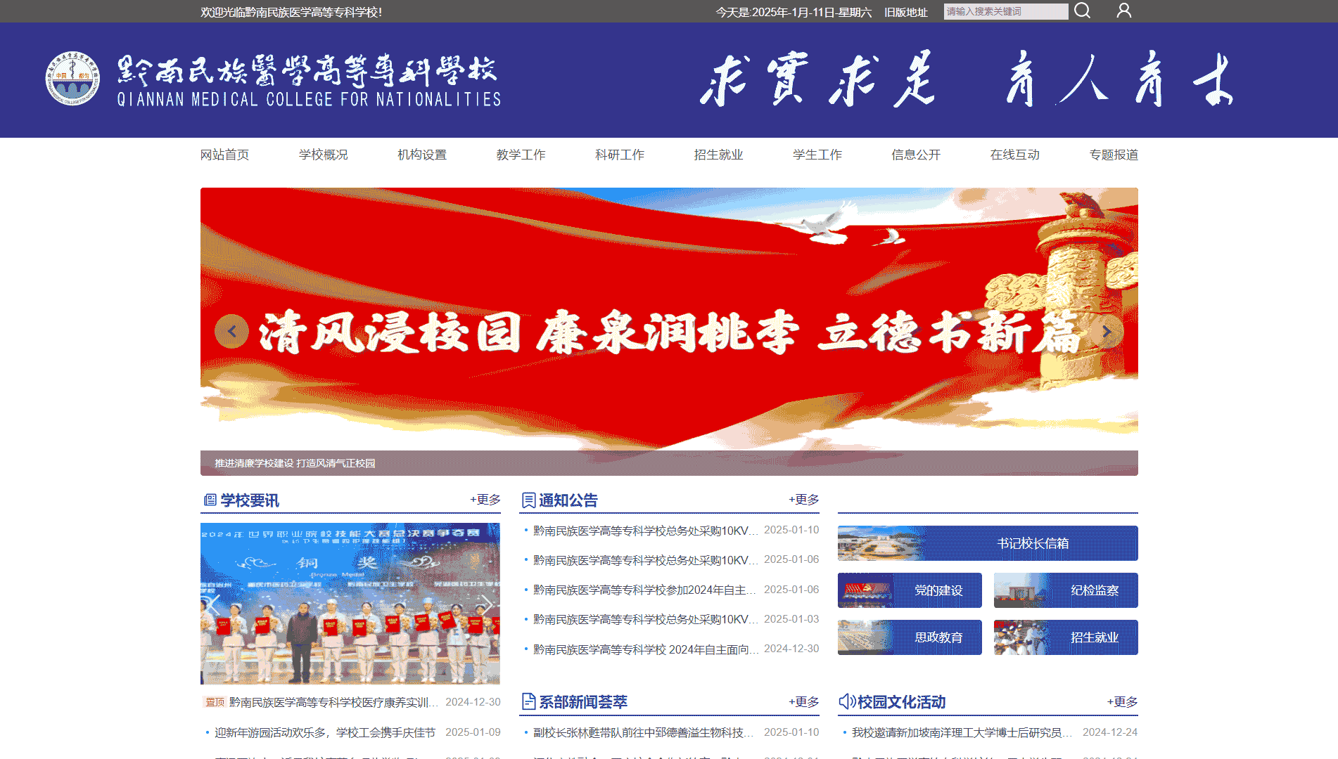 点击查看黔南民族医学高等专科学校网站首屏快照大图 黔南民族医学高等专科学校网站首屏快照