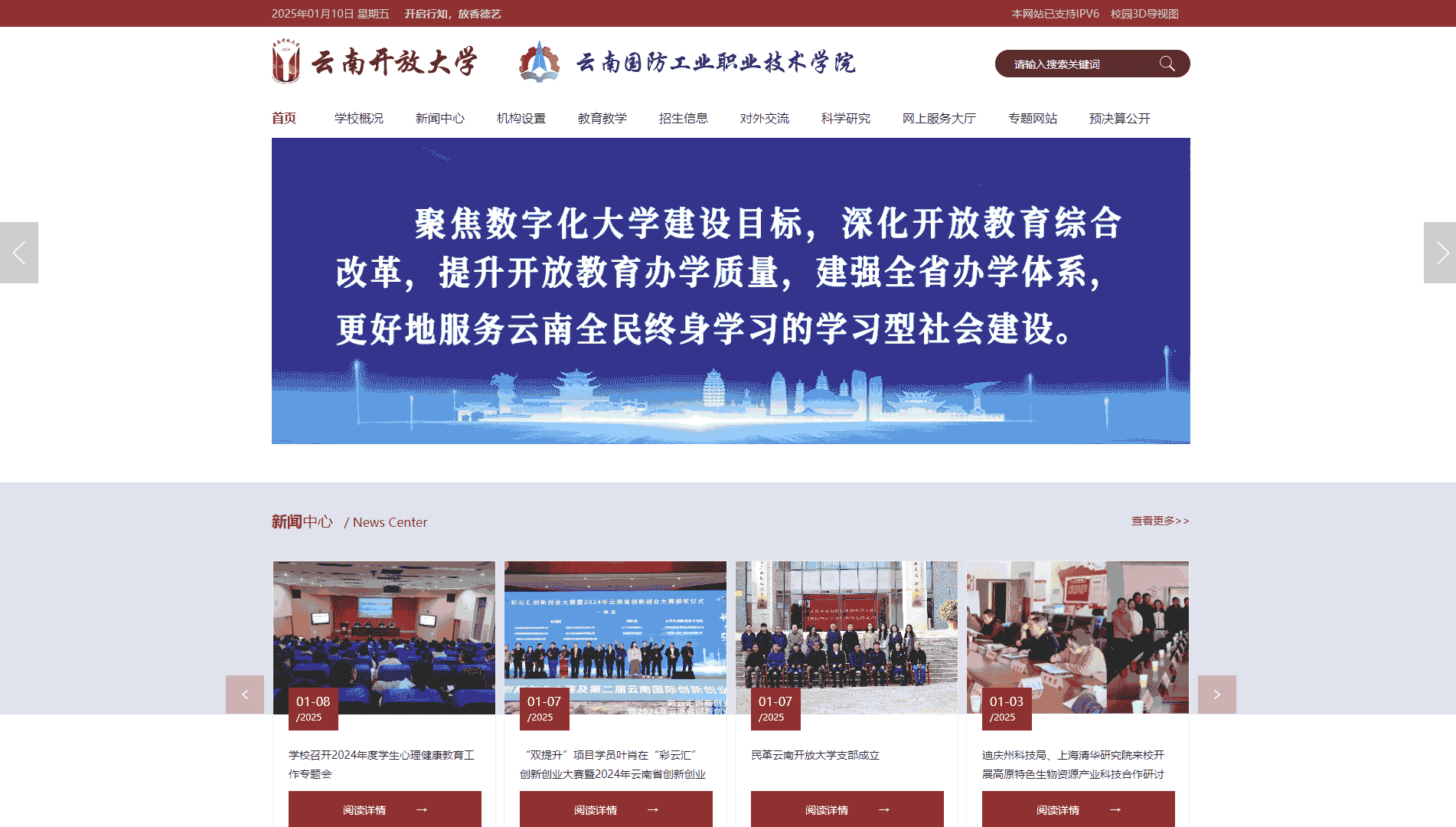 点击查看云南国防工业职业技术学院网站首屏快照大图 云南国防工业职业技术学院网站首屏快照