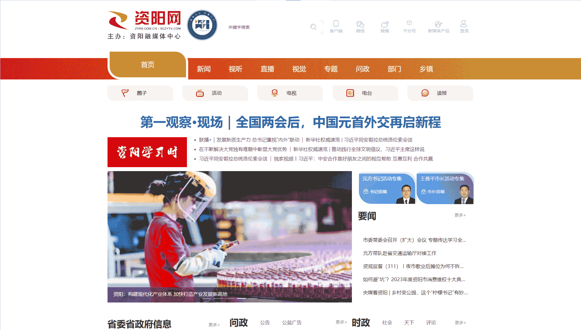 资阳网网站首屏快照