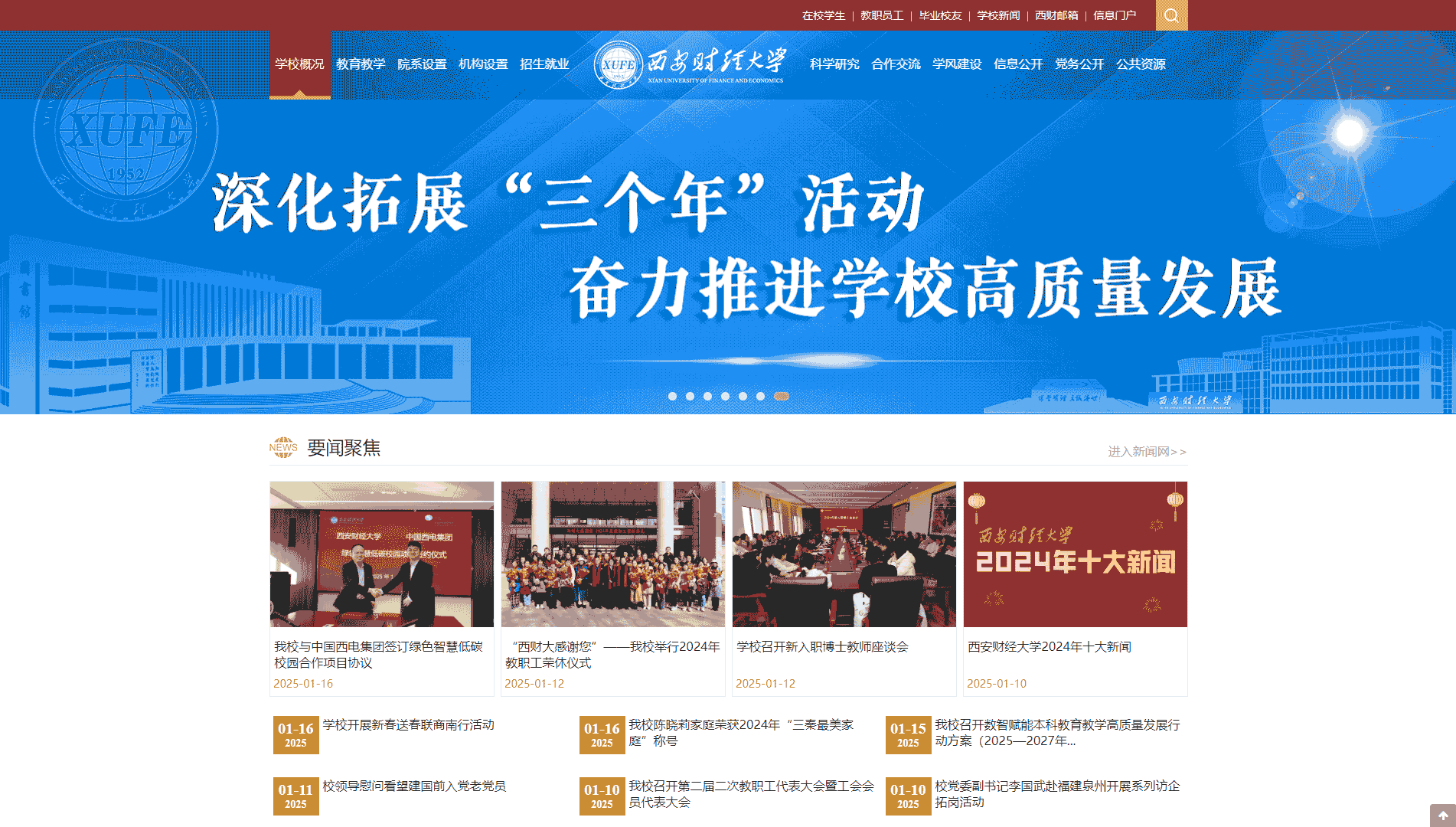 点击查看西安财经大学网站首屏快照大图 西安财经大学网站首屏快照