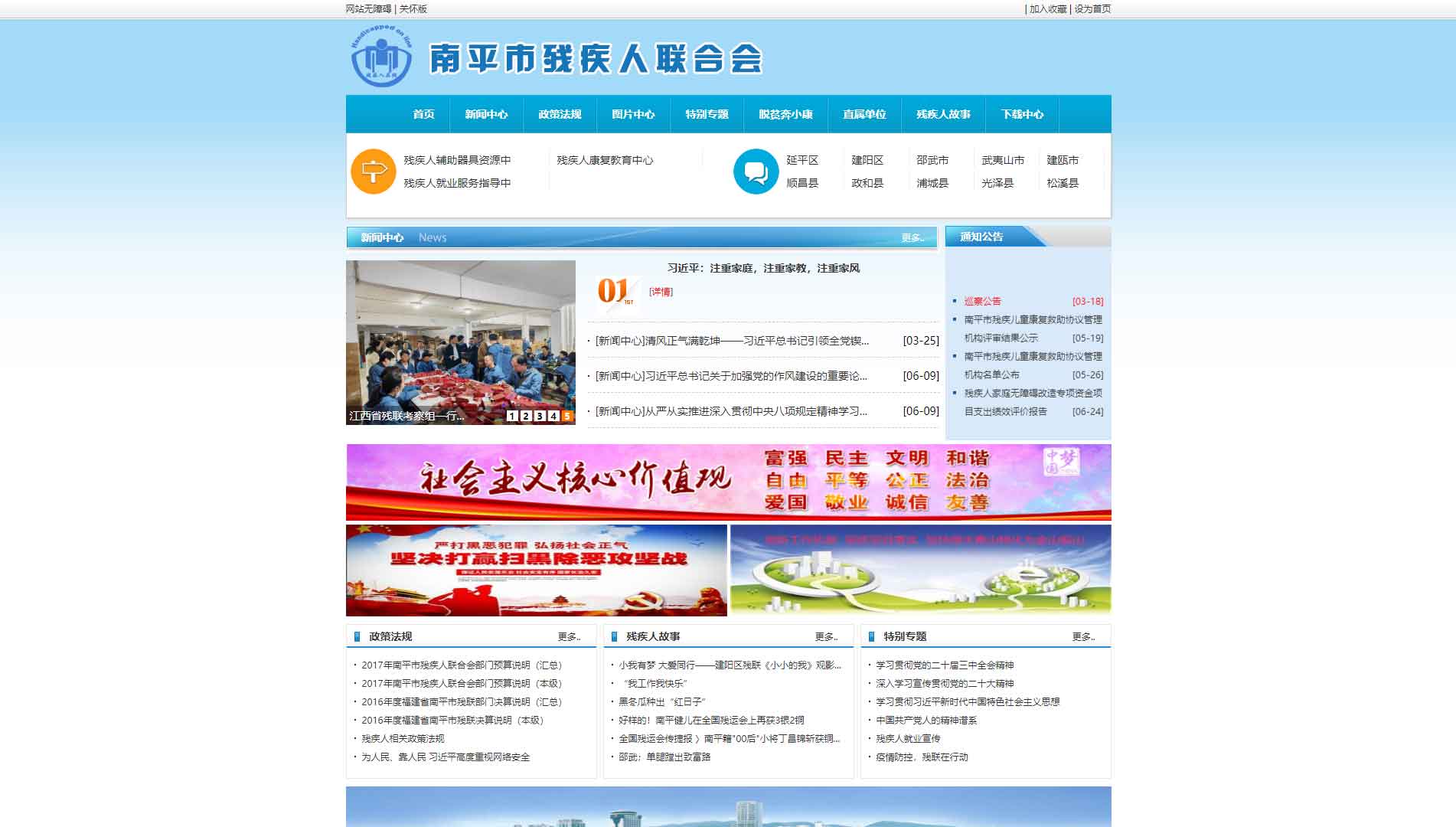 点击查看南平市残联网站首屏快照大图 南平市残联网站首屏快照