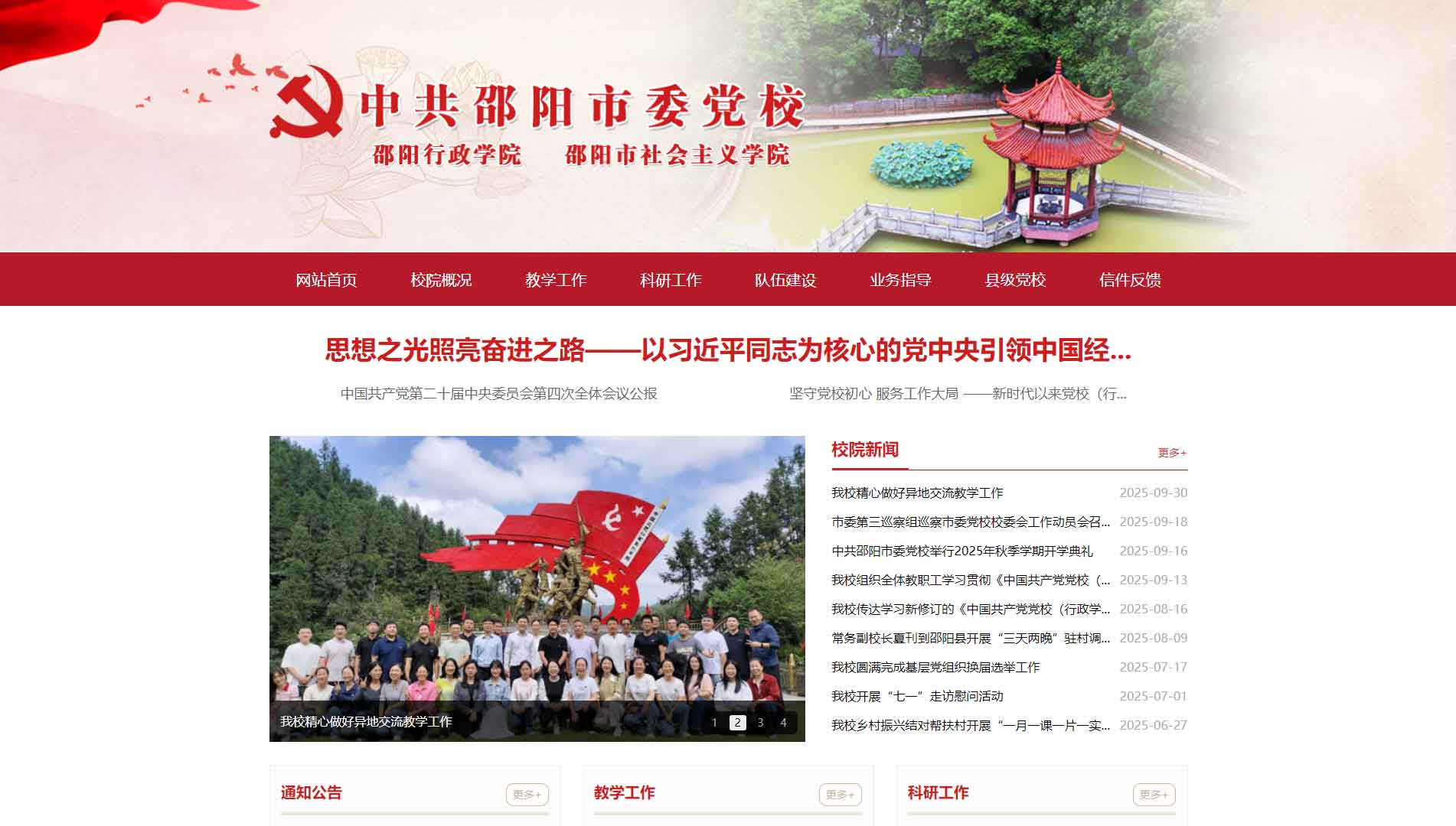 点击查看中共邵阳市委党校网站首屏快照大图 中共邵阳市委党校网站首屏快照