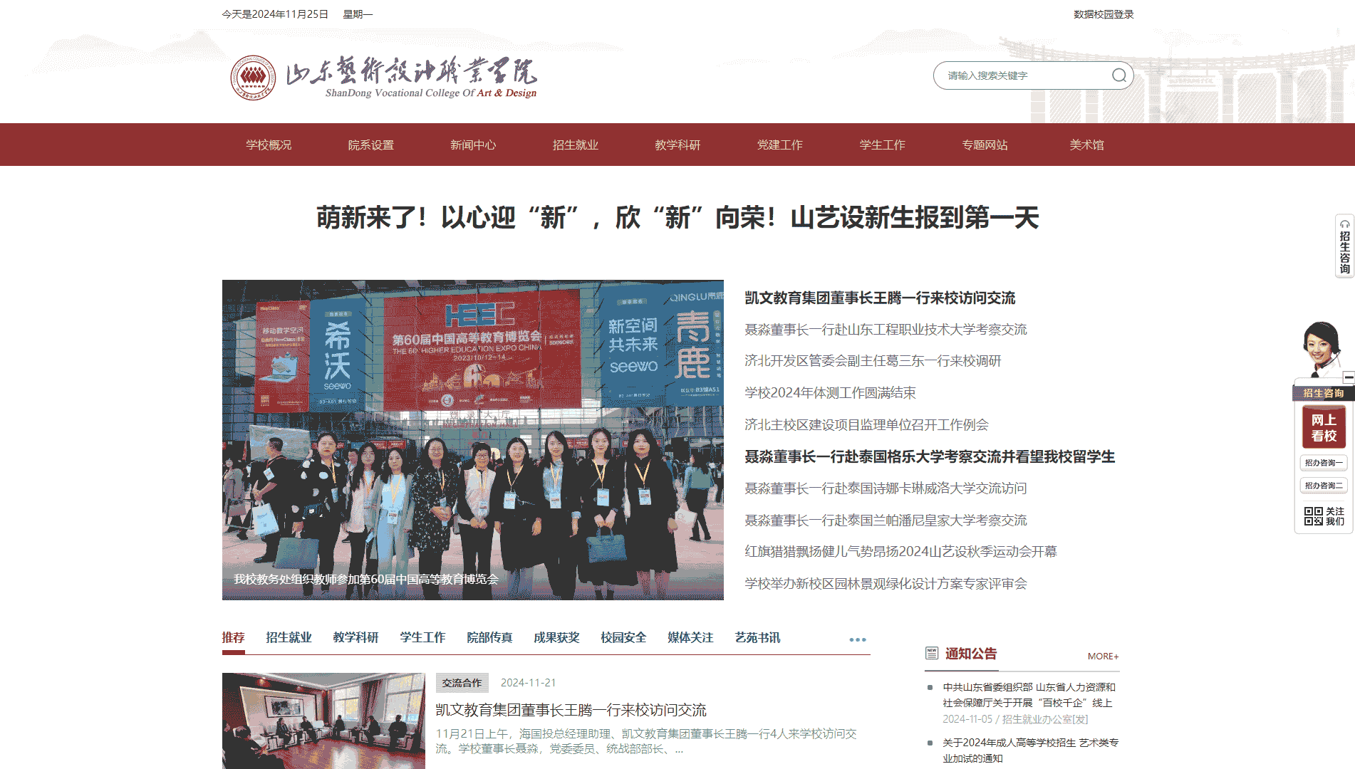 点击查看山东艺术设计职业学院网站首屏快照大图 山东艺术设计职业学院网站首屏快照