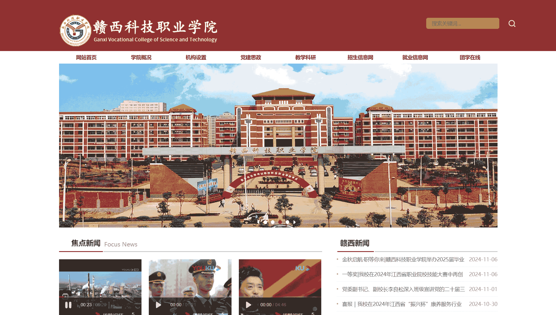 点击查看赣西科技职业学院网站首屏快照大图 赣西科技职业学院网站首屏快照