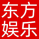 东方娱乐网站图标