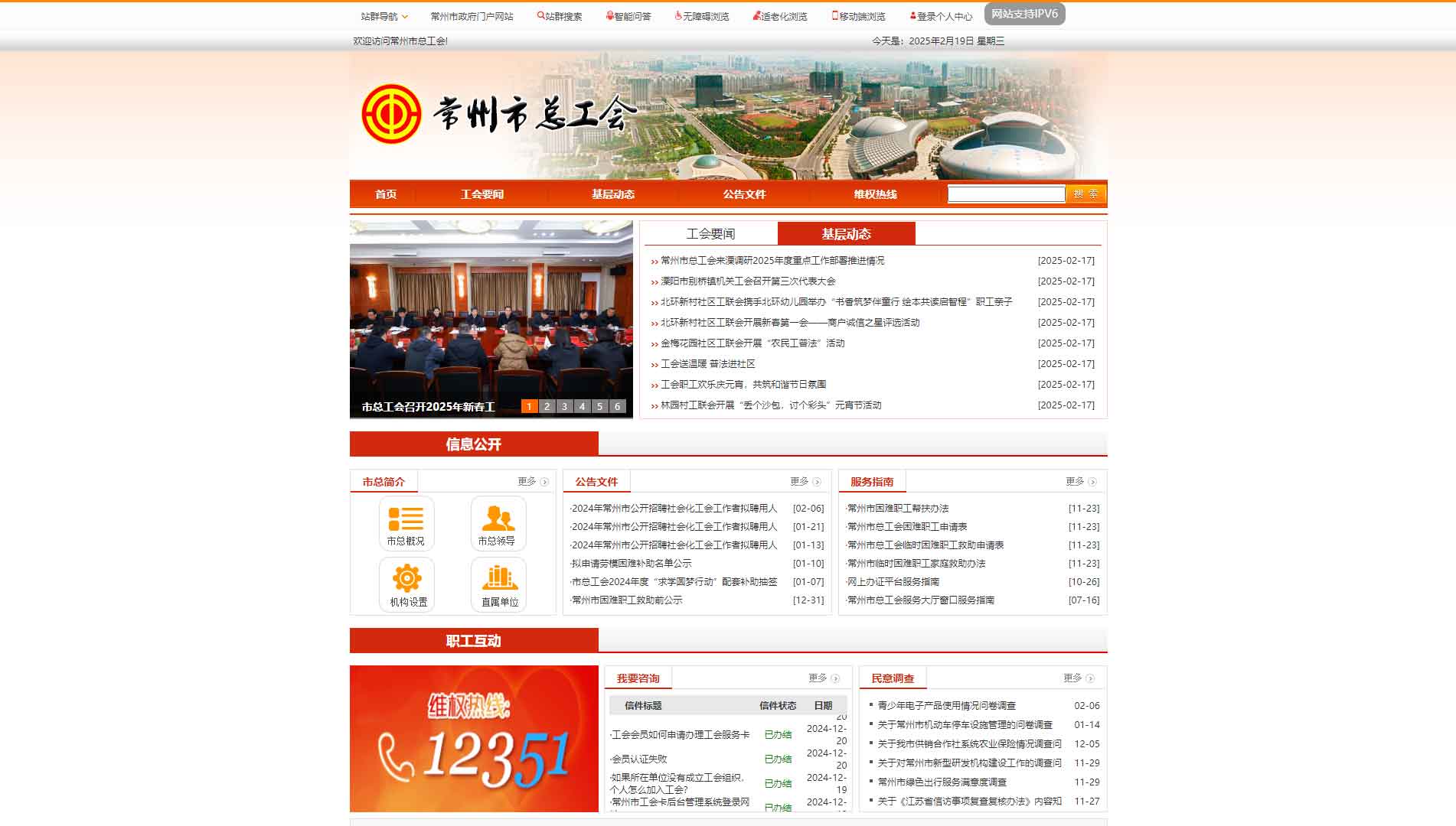 点击查看常州市总工会网站首屏快照大图 常州市总工会网站首屏快照