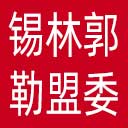 中共锡林郭勒盟委员会组织部网站图标