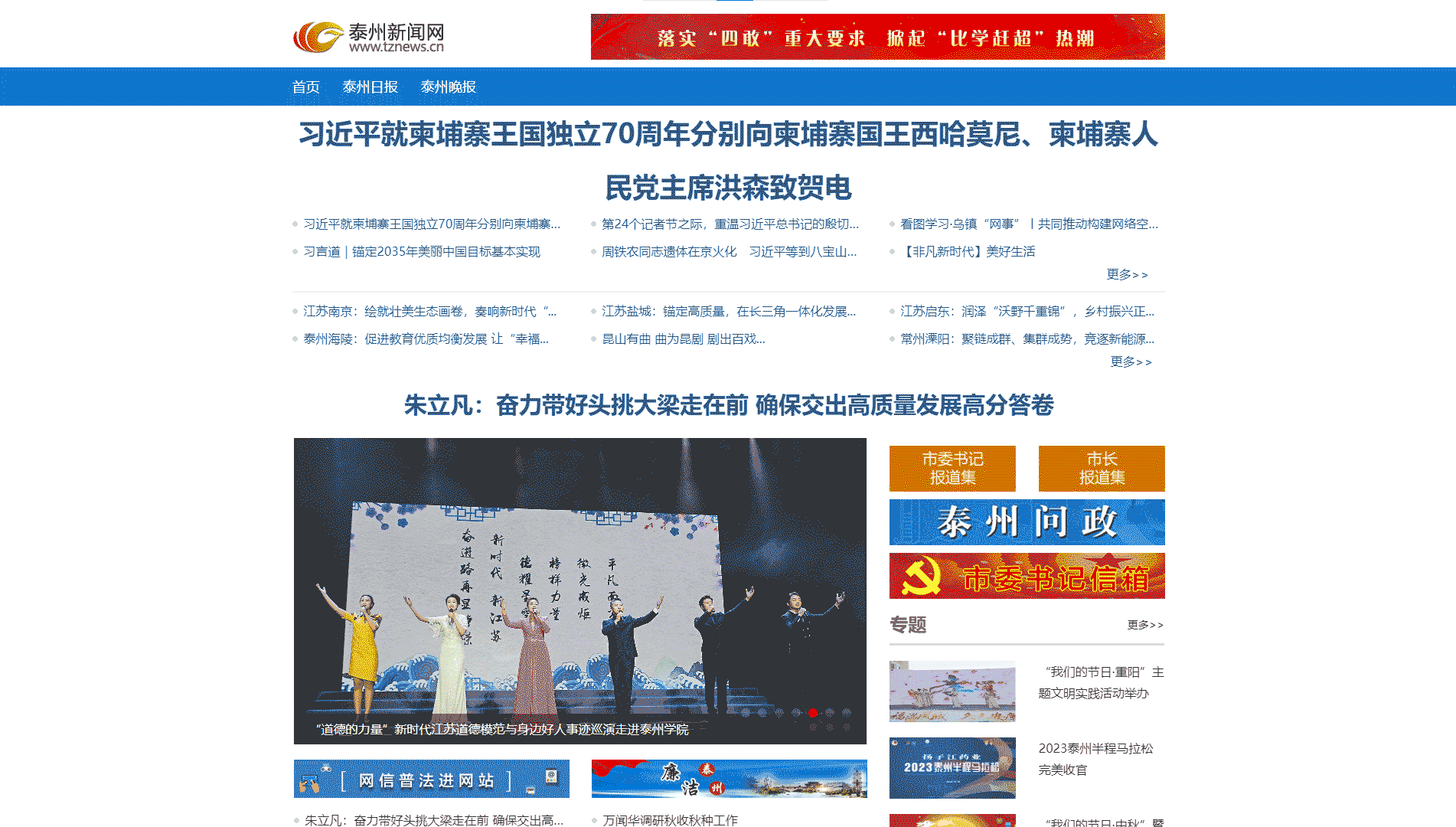 泰州新闻网网站首屏快照
