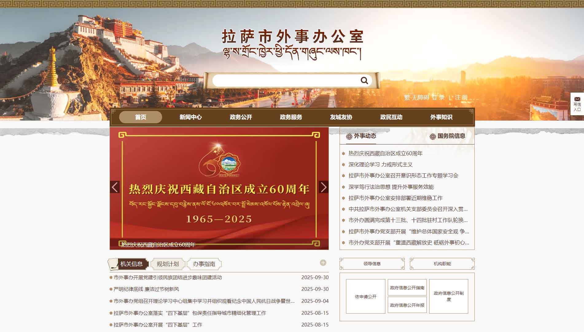 点击查看拉萨市外办网站首屏快照大图 拉萨市外办网站首屏快照