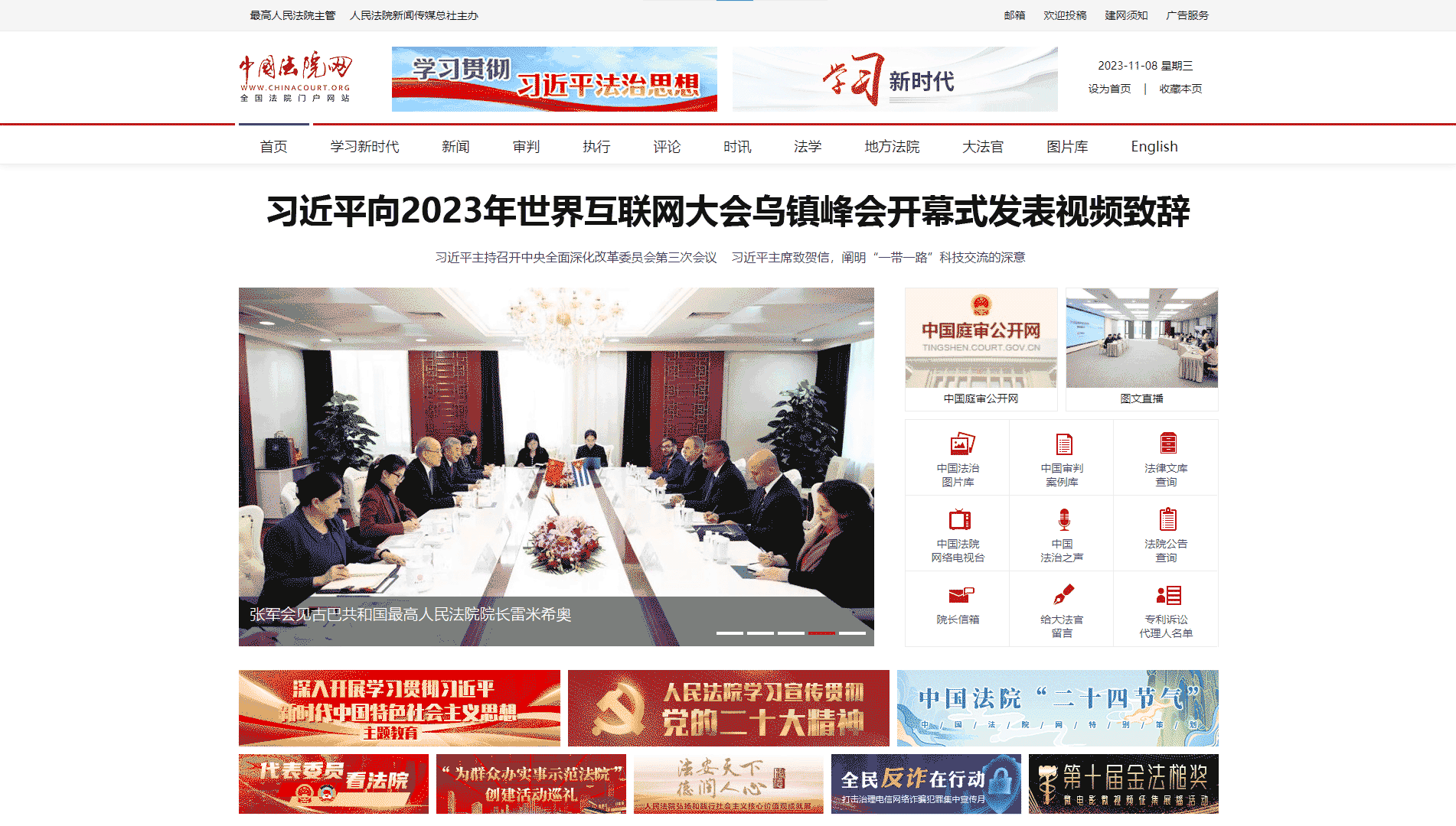 中国法院网网站首屏快照