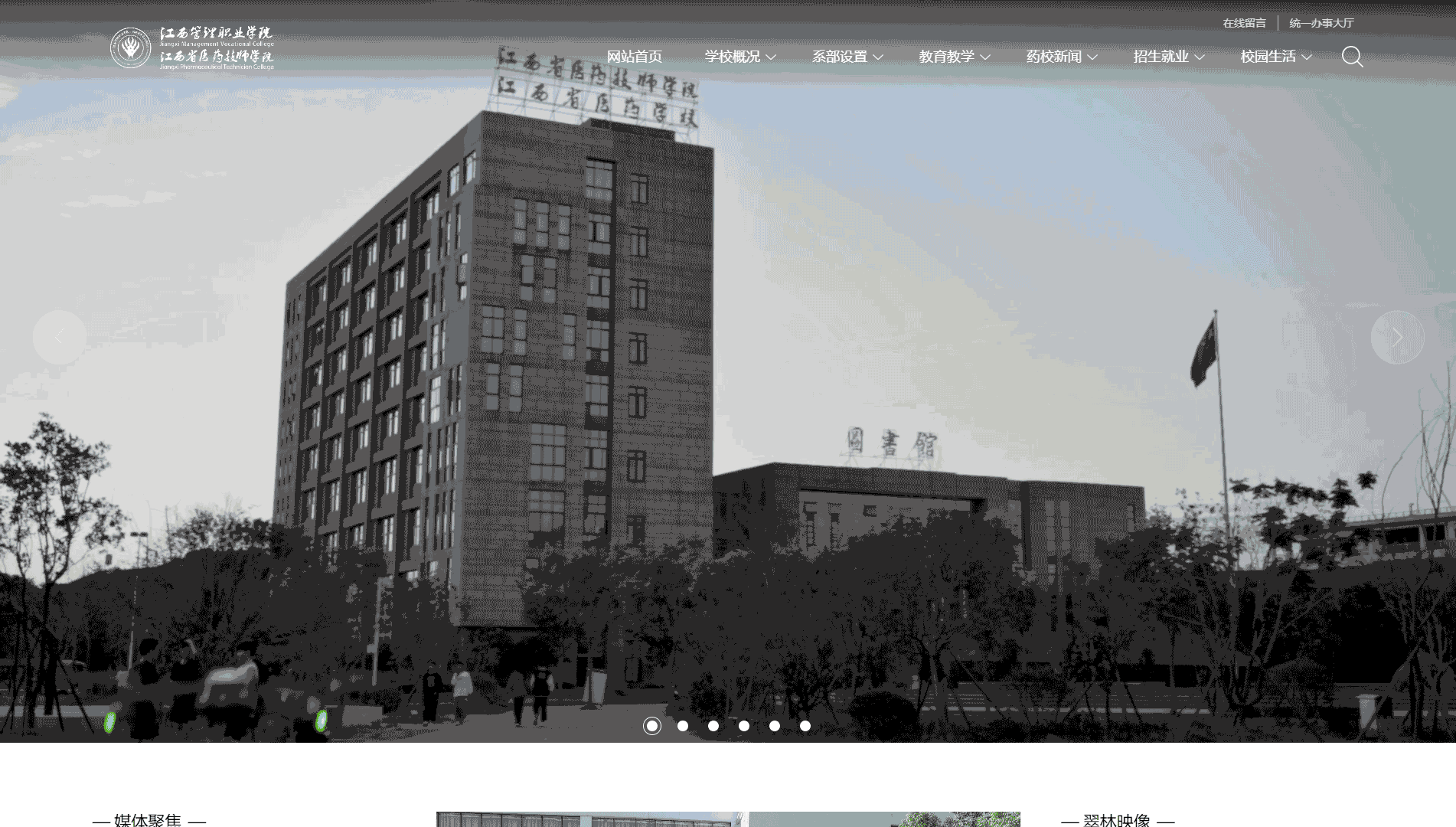 点击查看江西管理职业学院网站首屏快照大图 江西管理职业学院网站首屏快照
