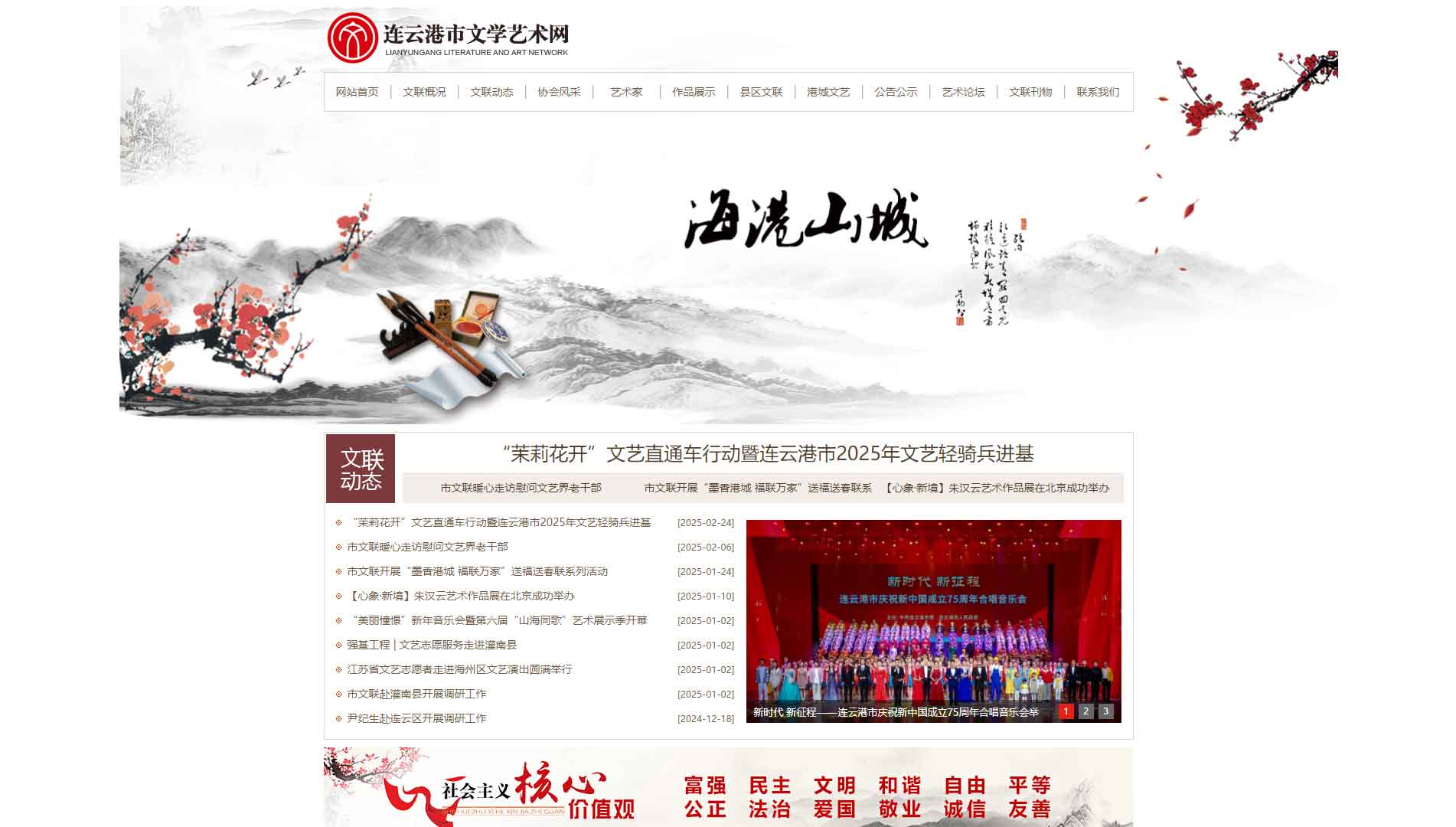 点击查看连云港市文联网站首屏快照大图 连云港市文联网站首屏快照