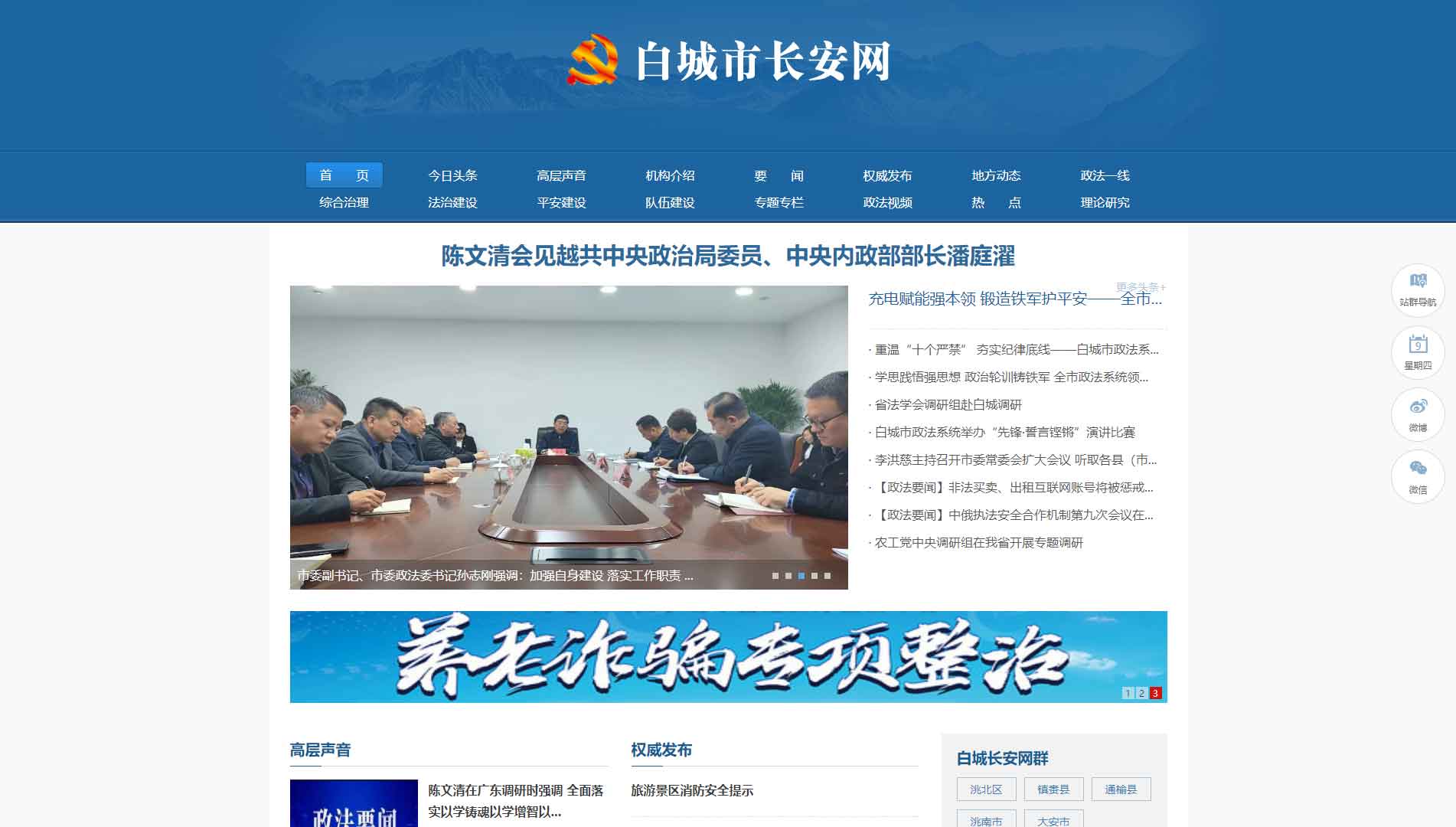 点击查看中共白城市委政法委网站首屏快照大图 中共白城市委政法委网站首屏快照